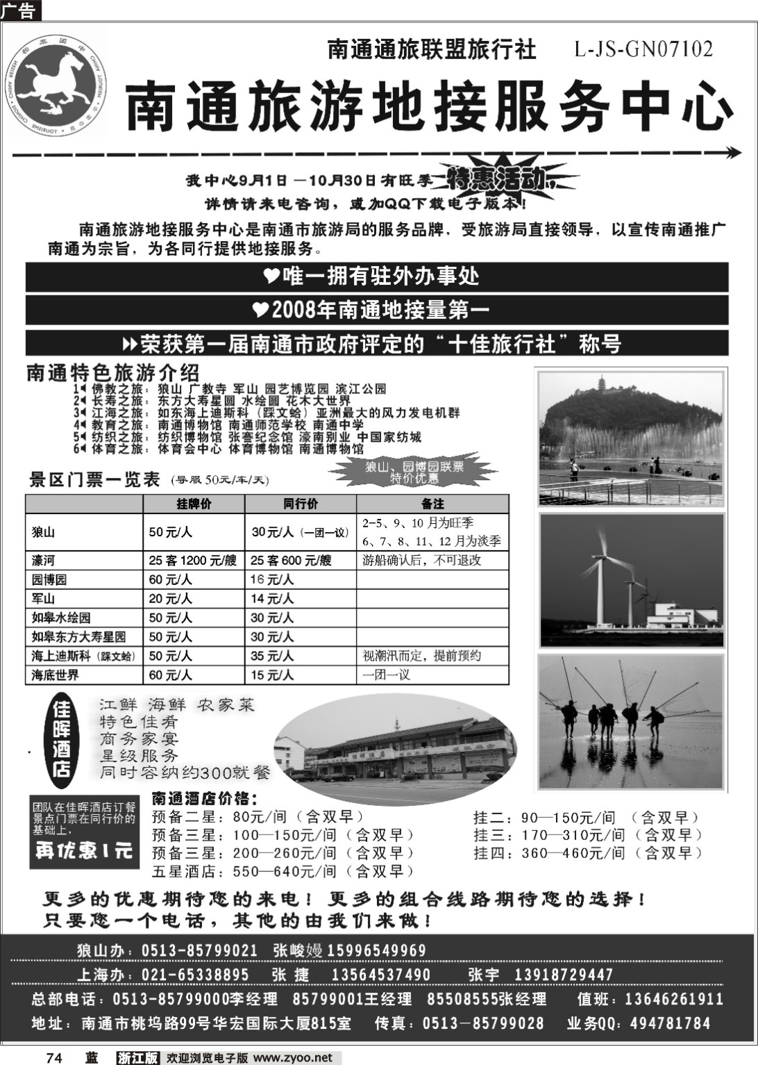 74  南通旅游地接服务中心--南通通旅联盟旅行社