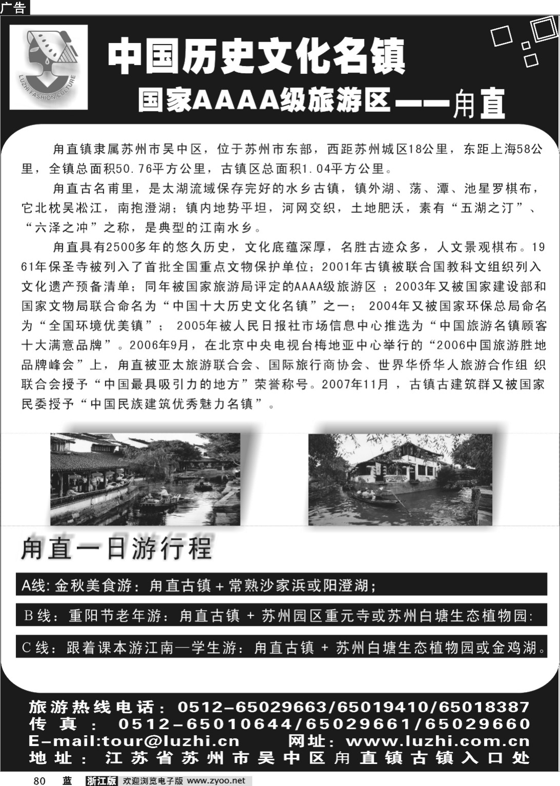 80  “神州水乡第一镇——甪直”