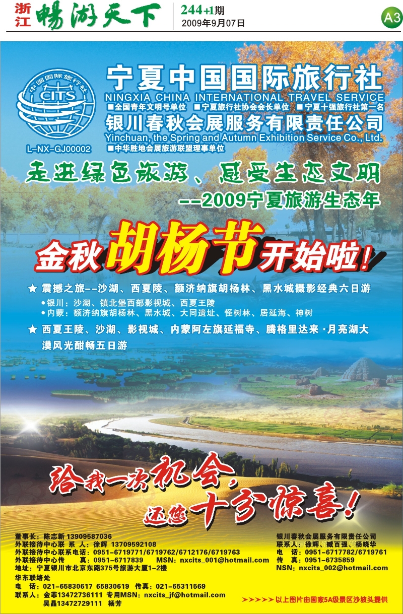 244期报刊 -宁夏中国国际旅行社  A3