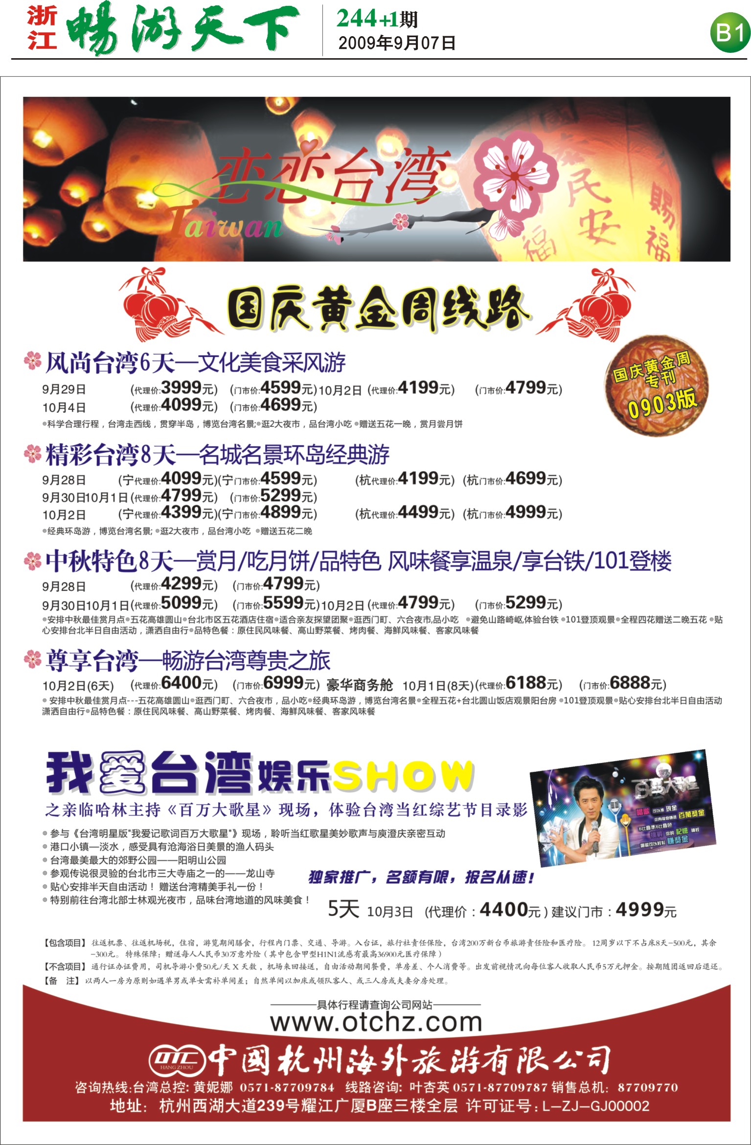 244期报刊 -杭州海外旅游有限公司B1