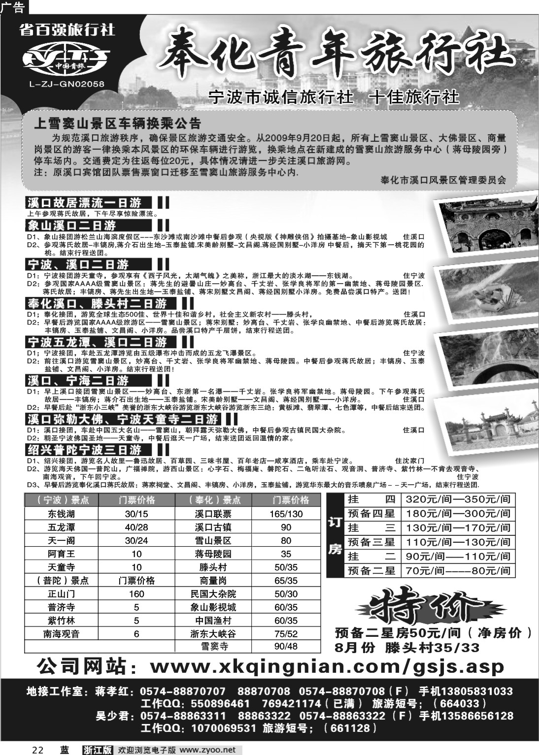 22 宁波奉化市青年旅行社