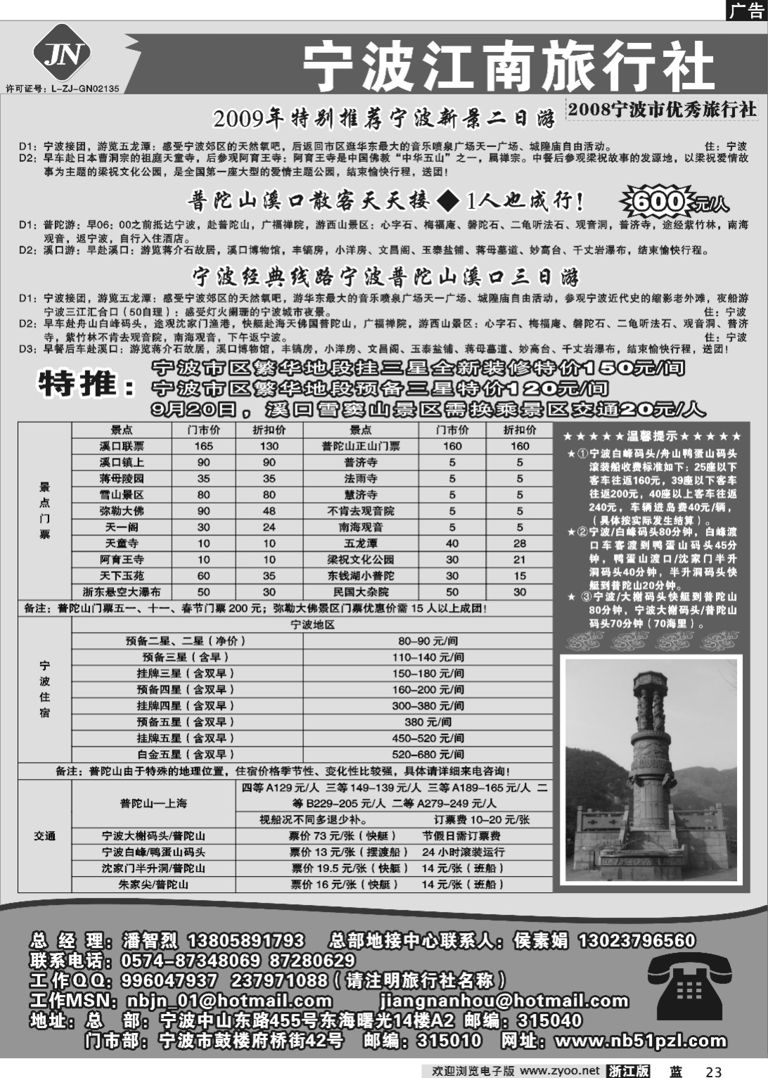 23  宁波江南旅行社