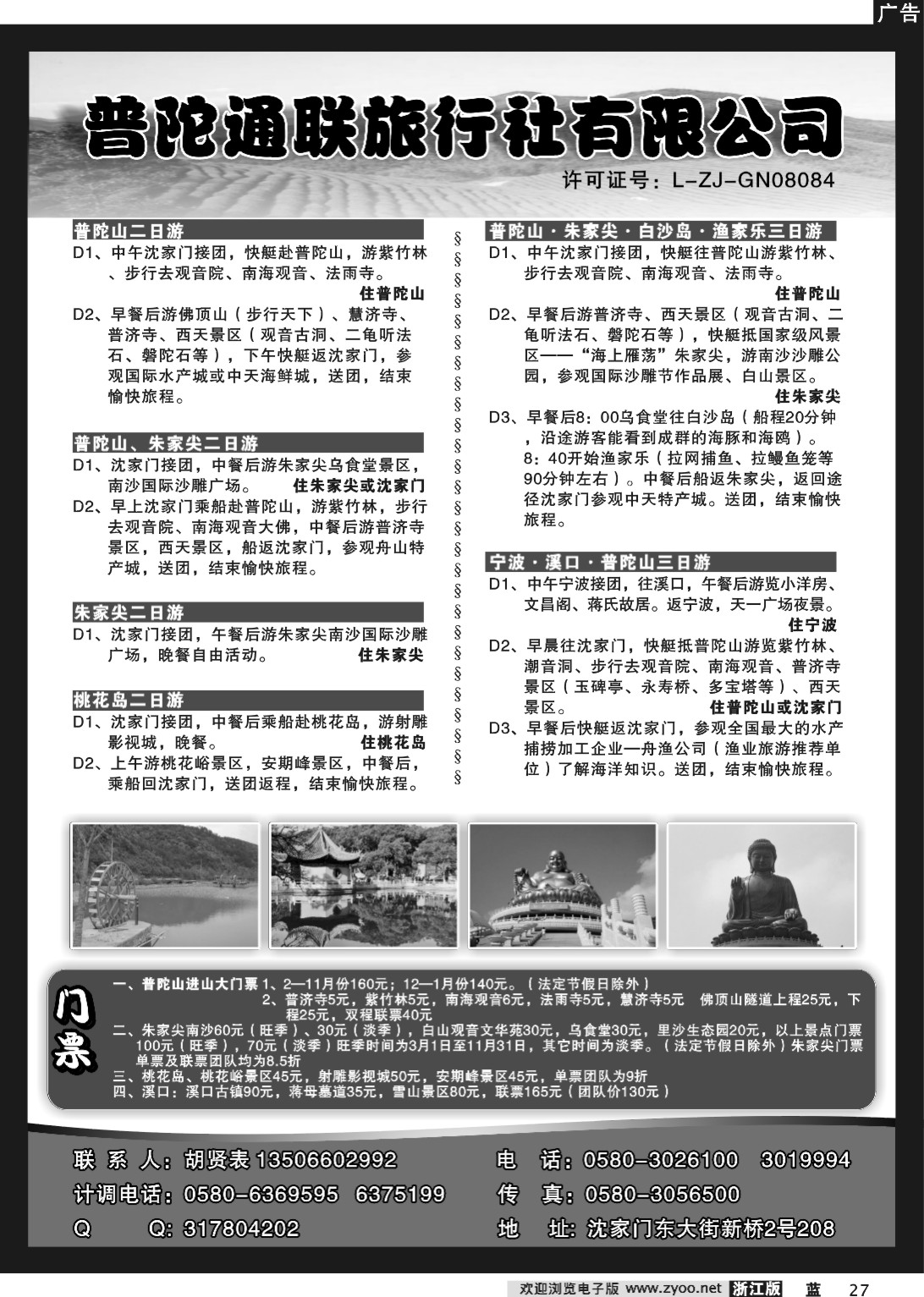 27  普陀通联旅行社有限公司