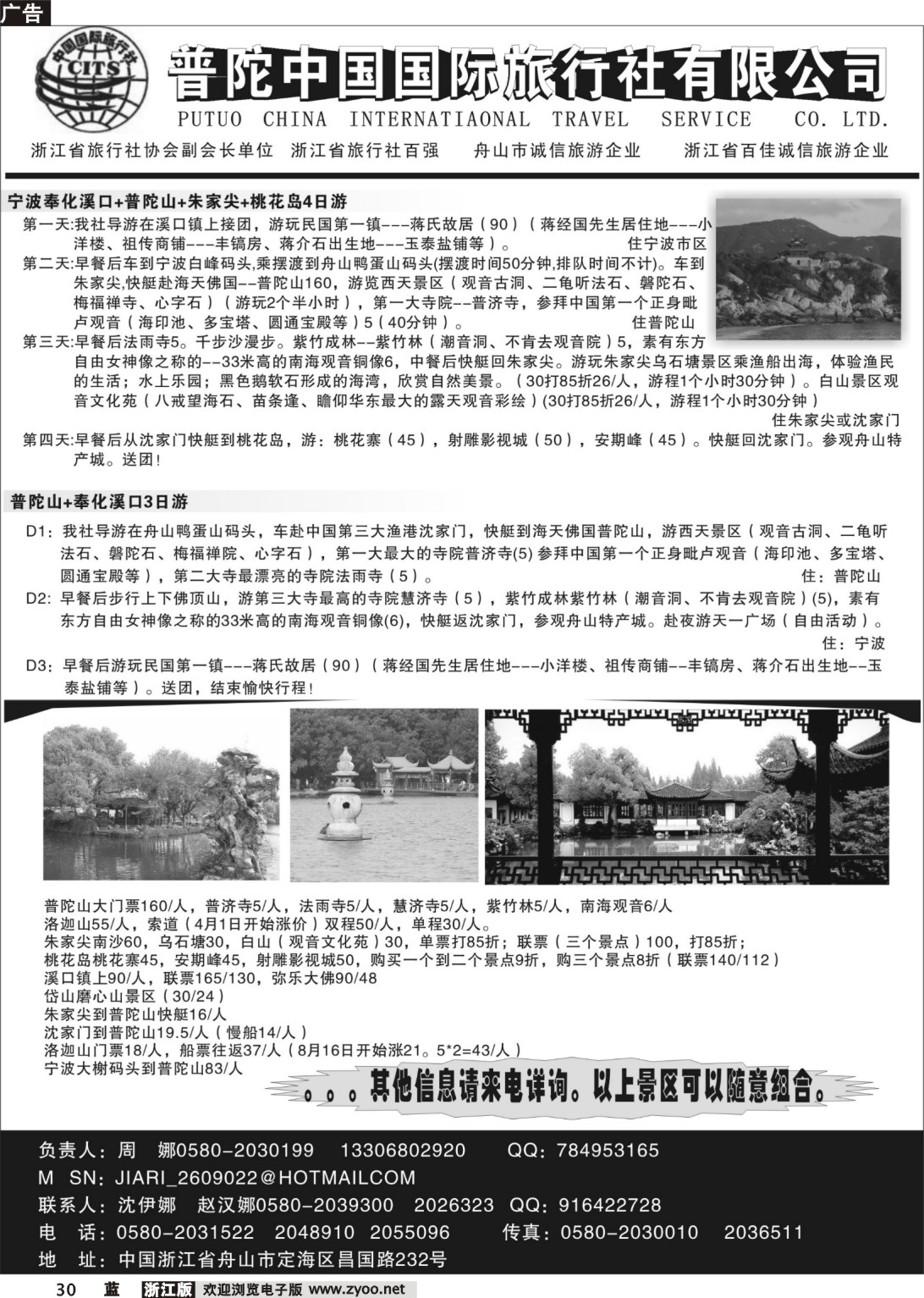 30  普陀中国国际旅行社-国内地接中心