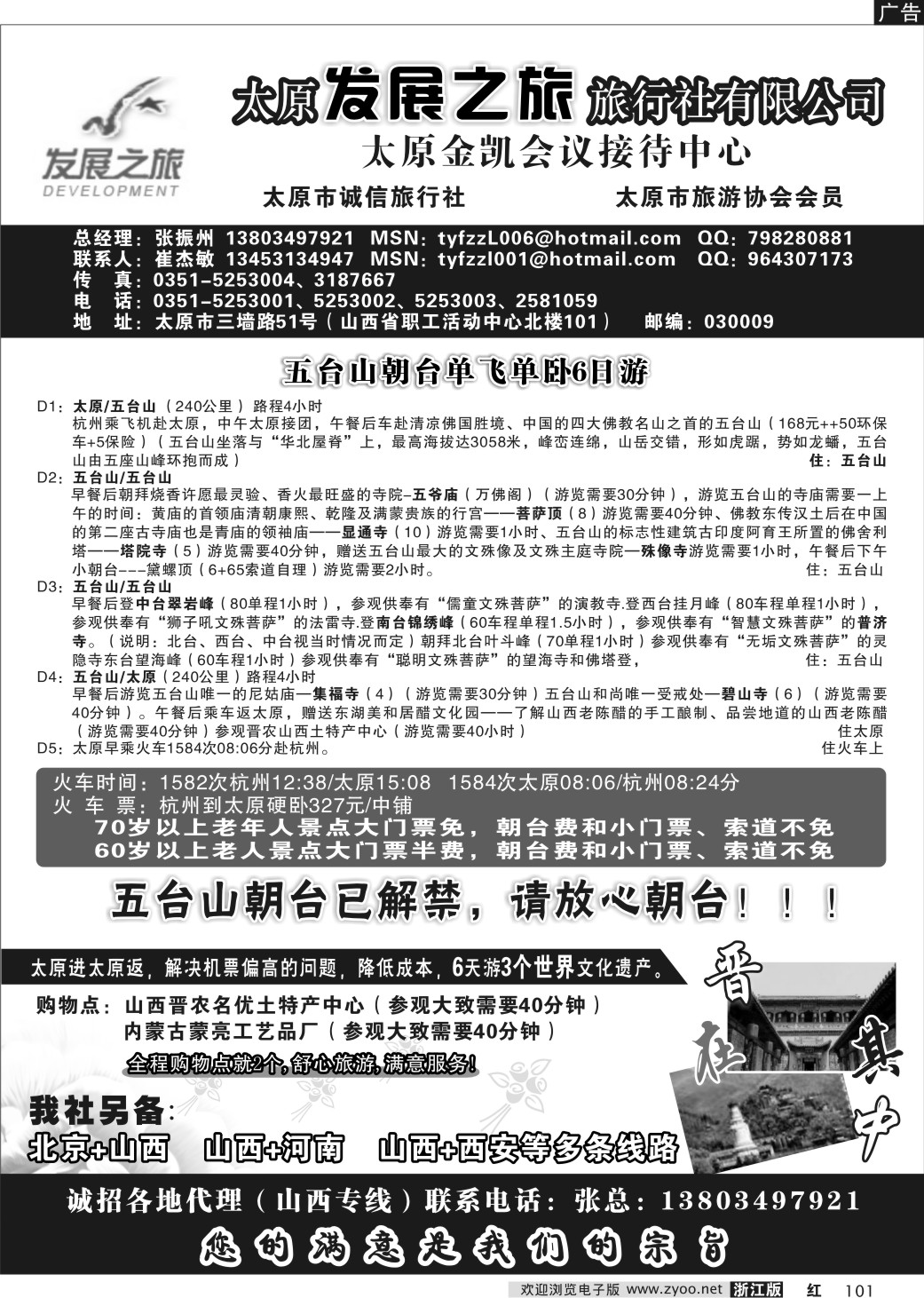 101 诚信假期·太原市发展之旅旅行社