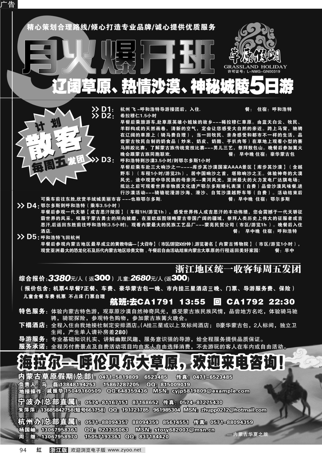 94 草原假期