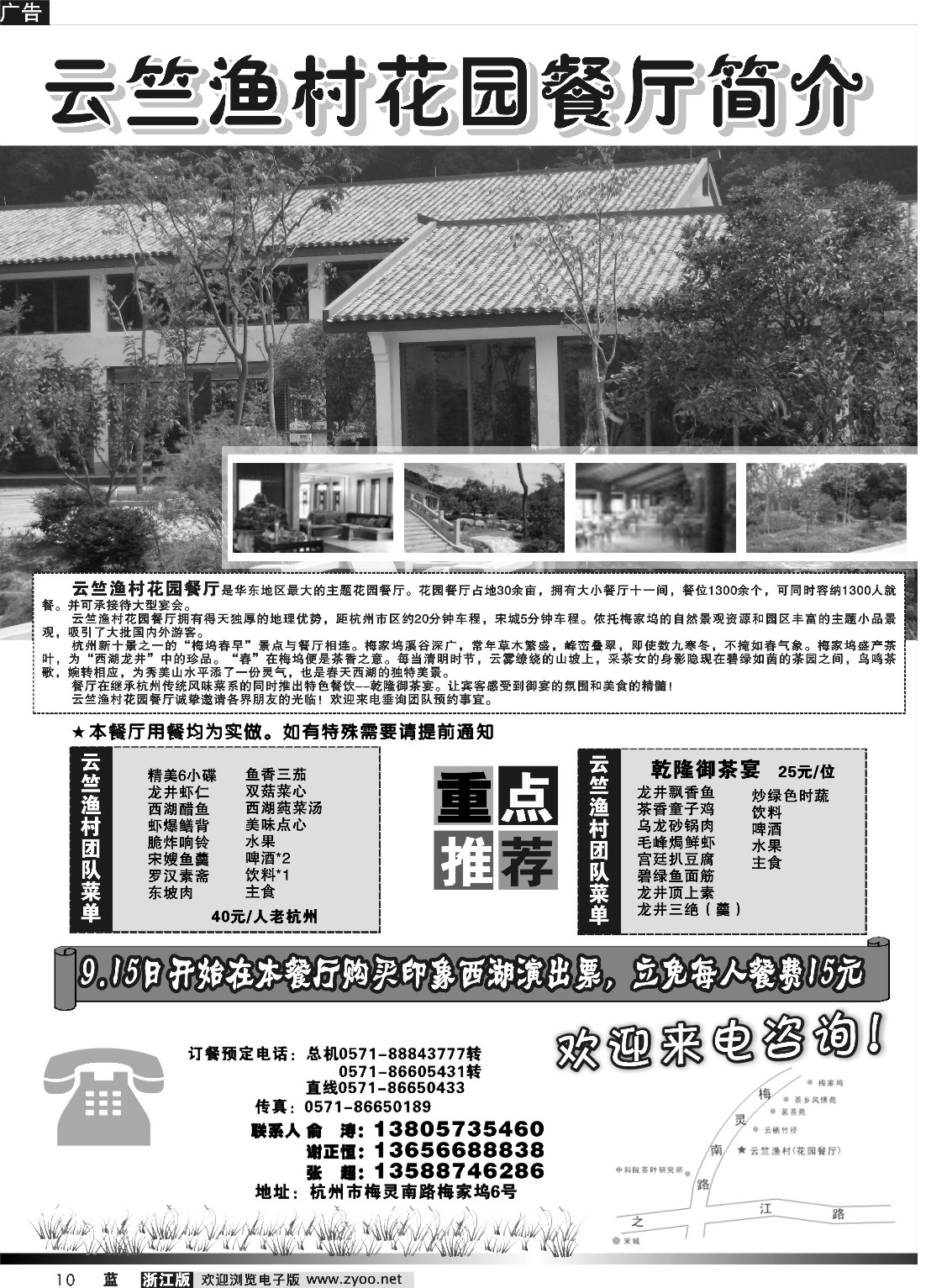 10 杭州云竺渔村花园餐厅