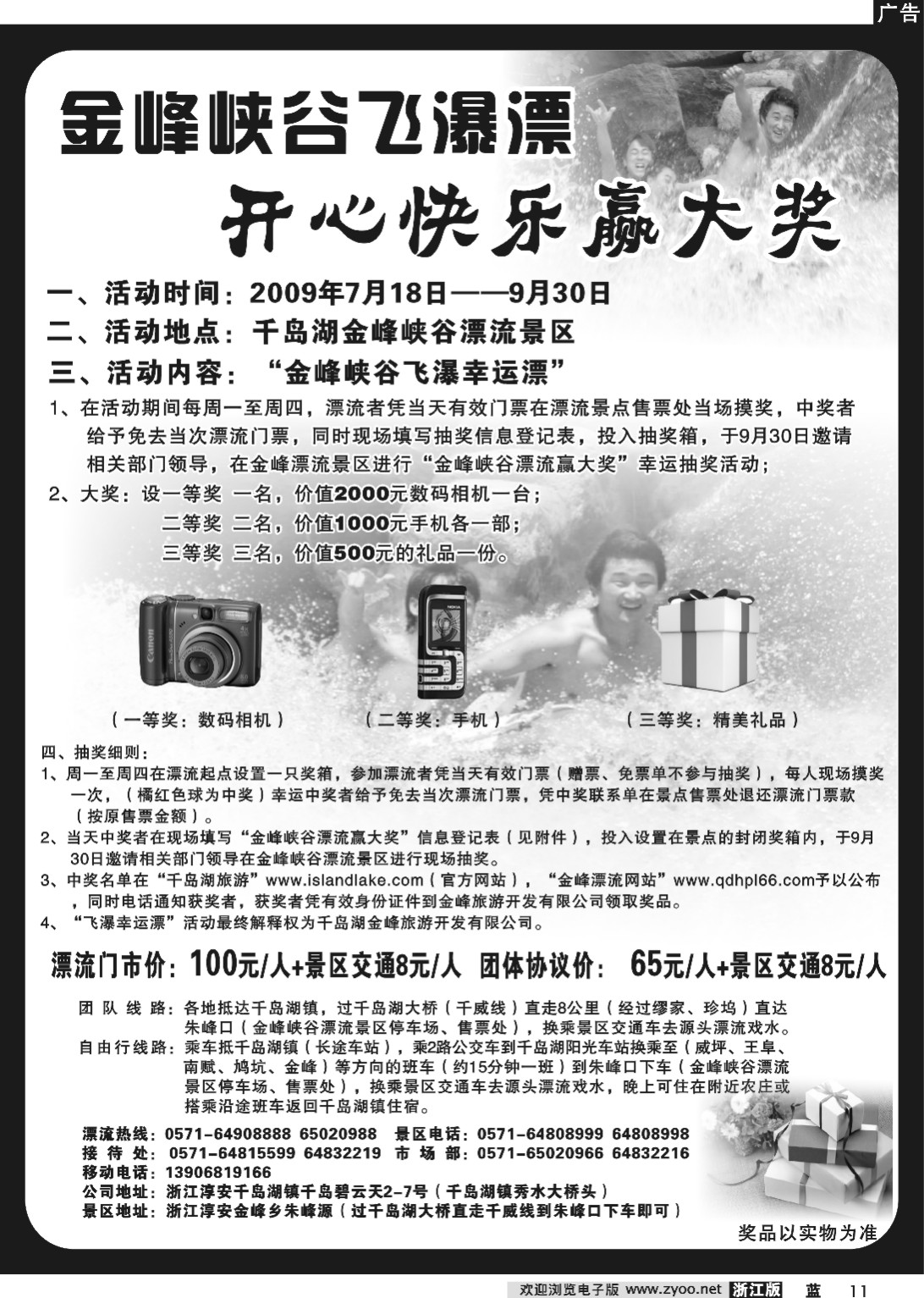 11 千岛湖金峰峡谷漂流