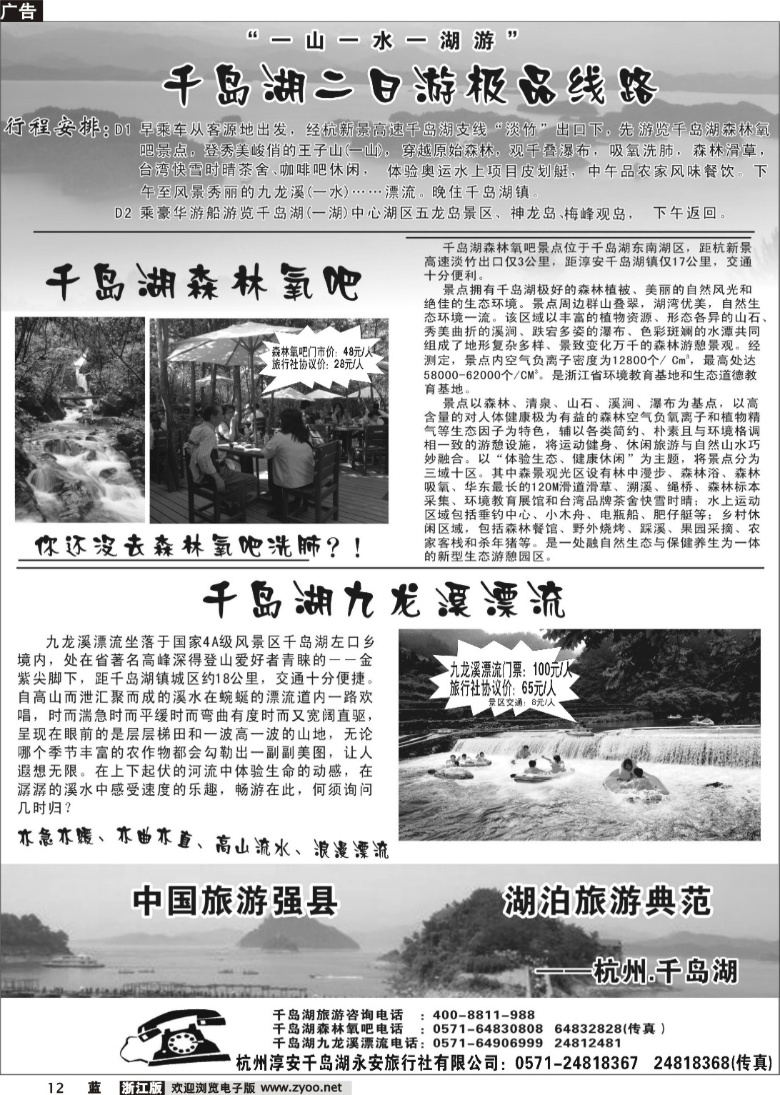 12 千岛湖二日游极品线路