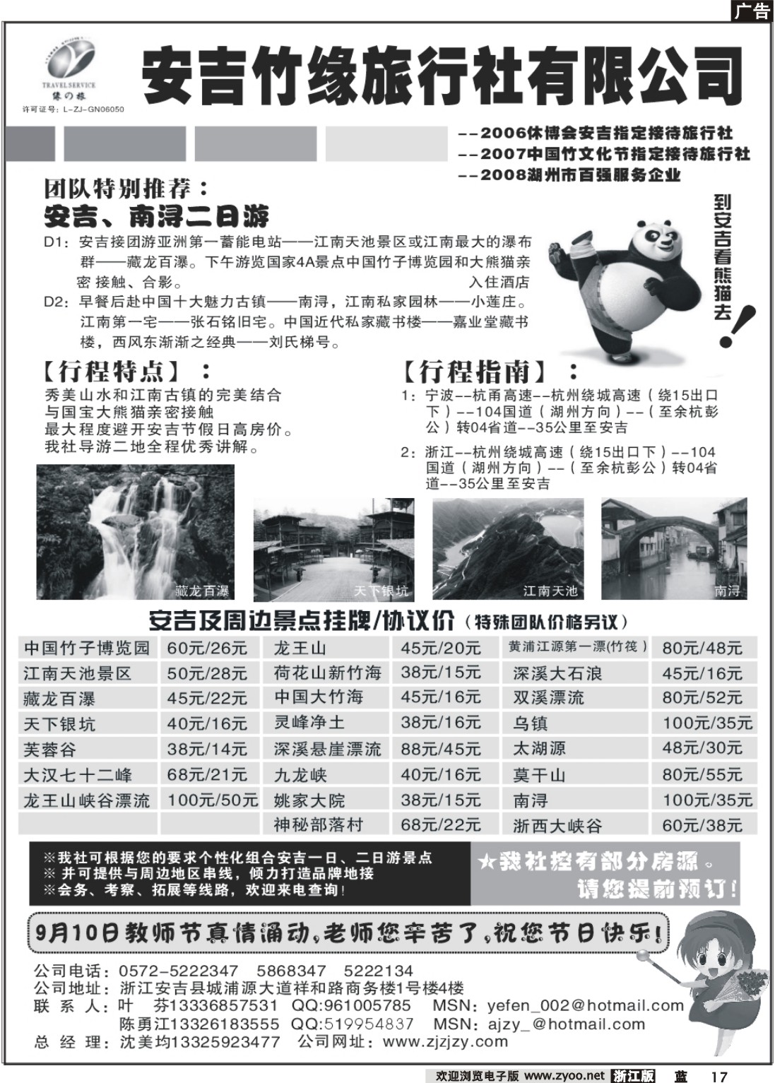 17 安吉竹缘旅行社--专业地接