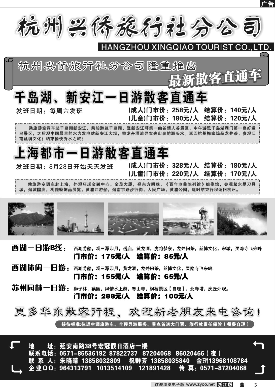 3 杭州兴桥旅行社