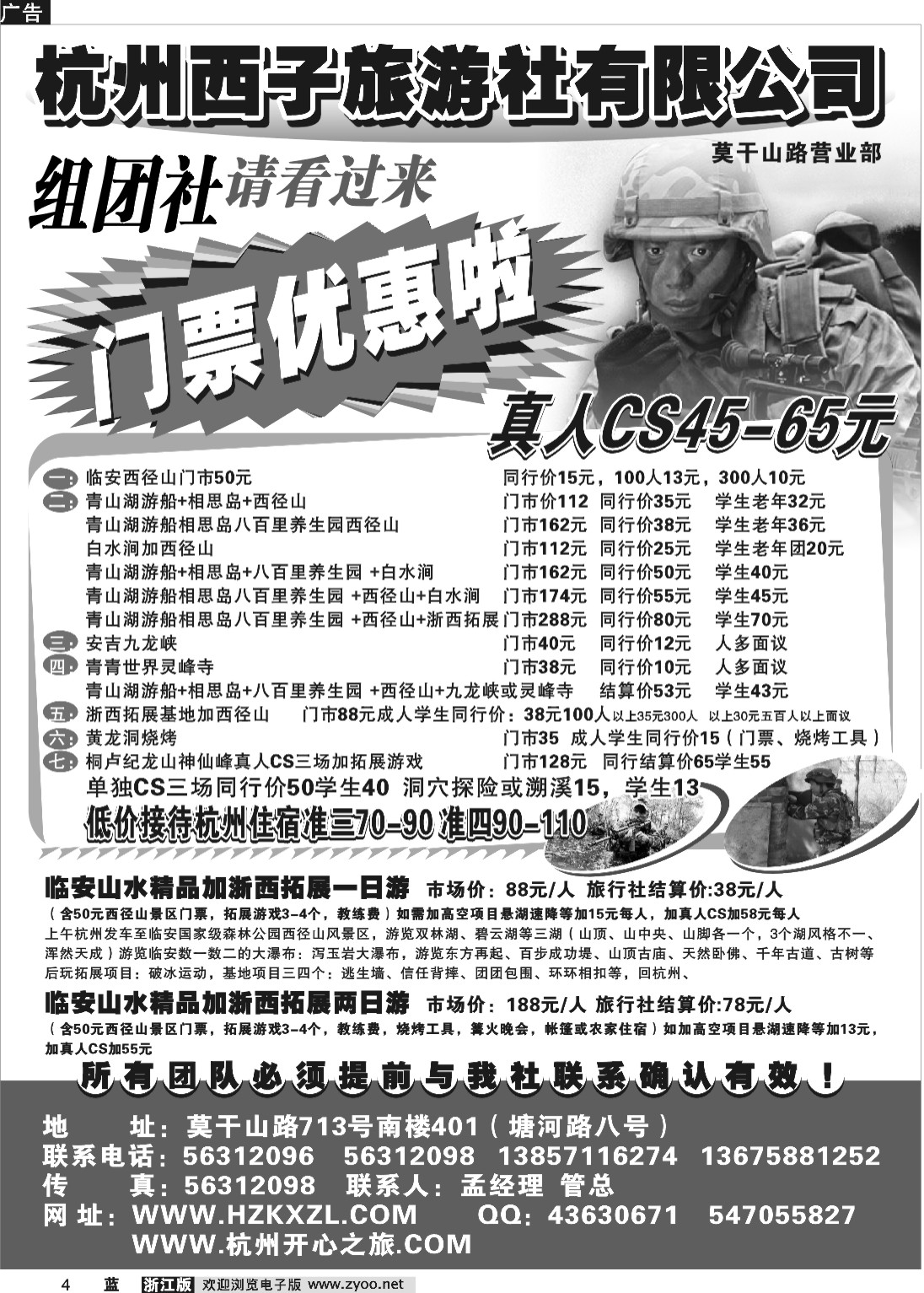 4 杭州西子旅游社有限公司