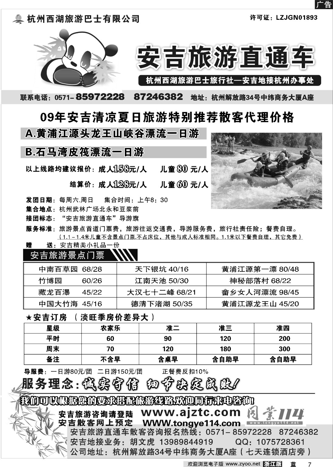 7 杭州西湖旅游巴士有限公司
