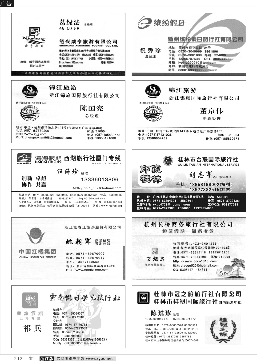 212 畅游天下品牌榜