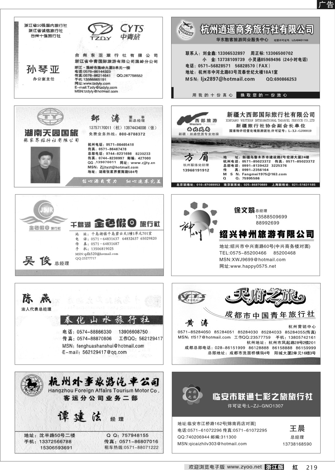 219 畅游天下品牌榜