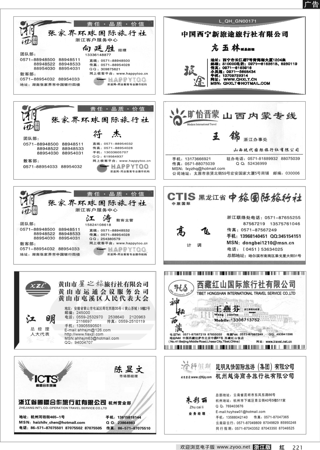 221 畅游天下品牌榜