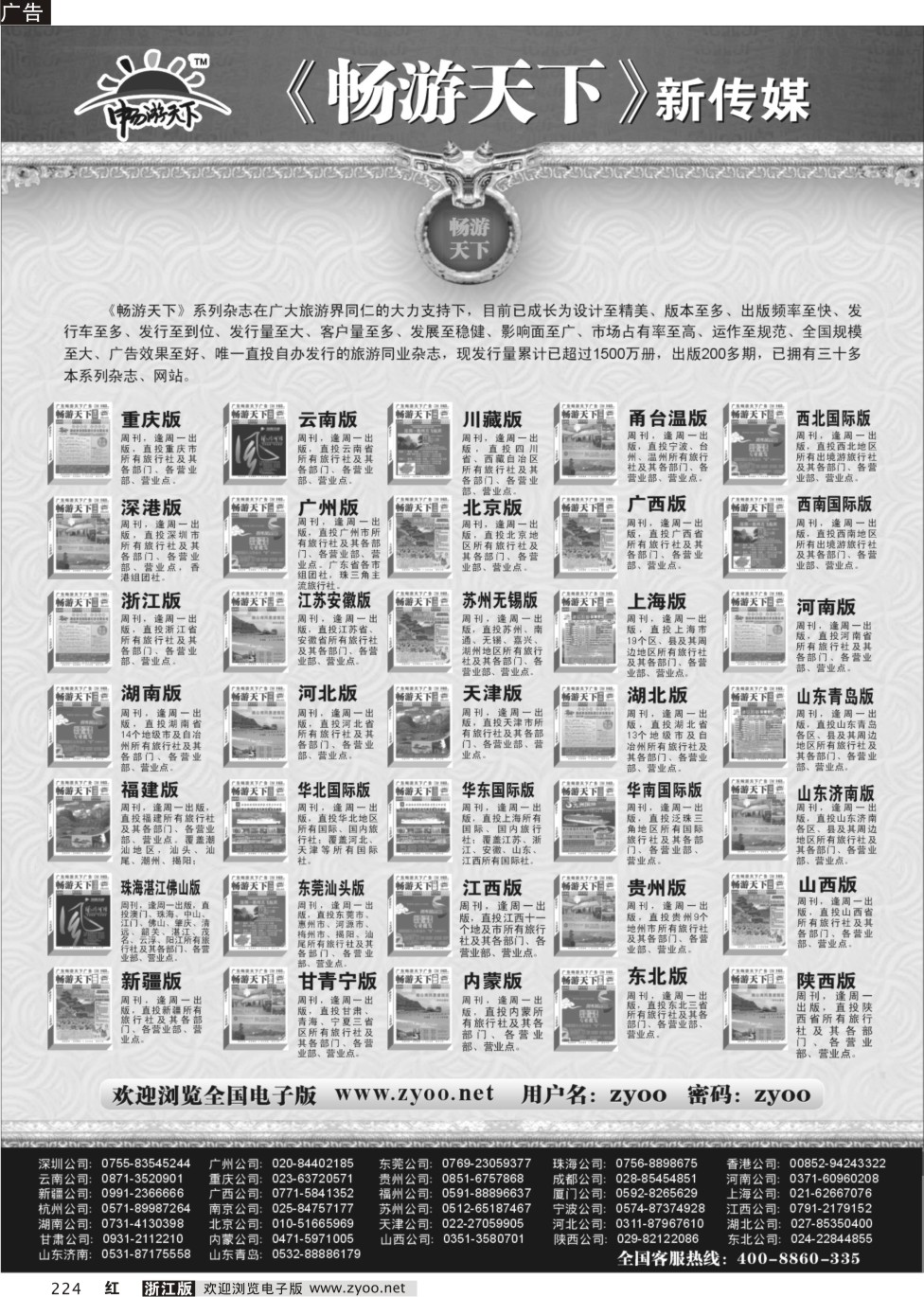 224 畅游天下系列传媒