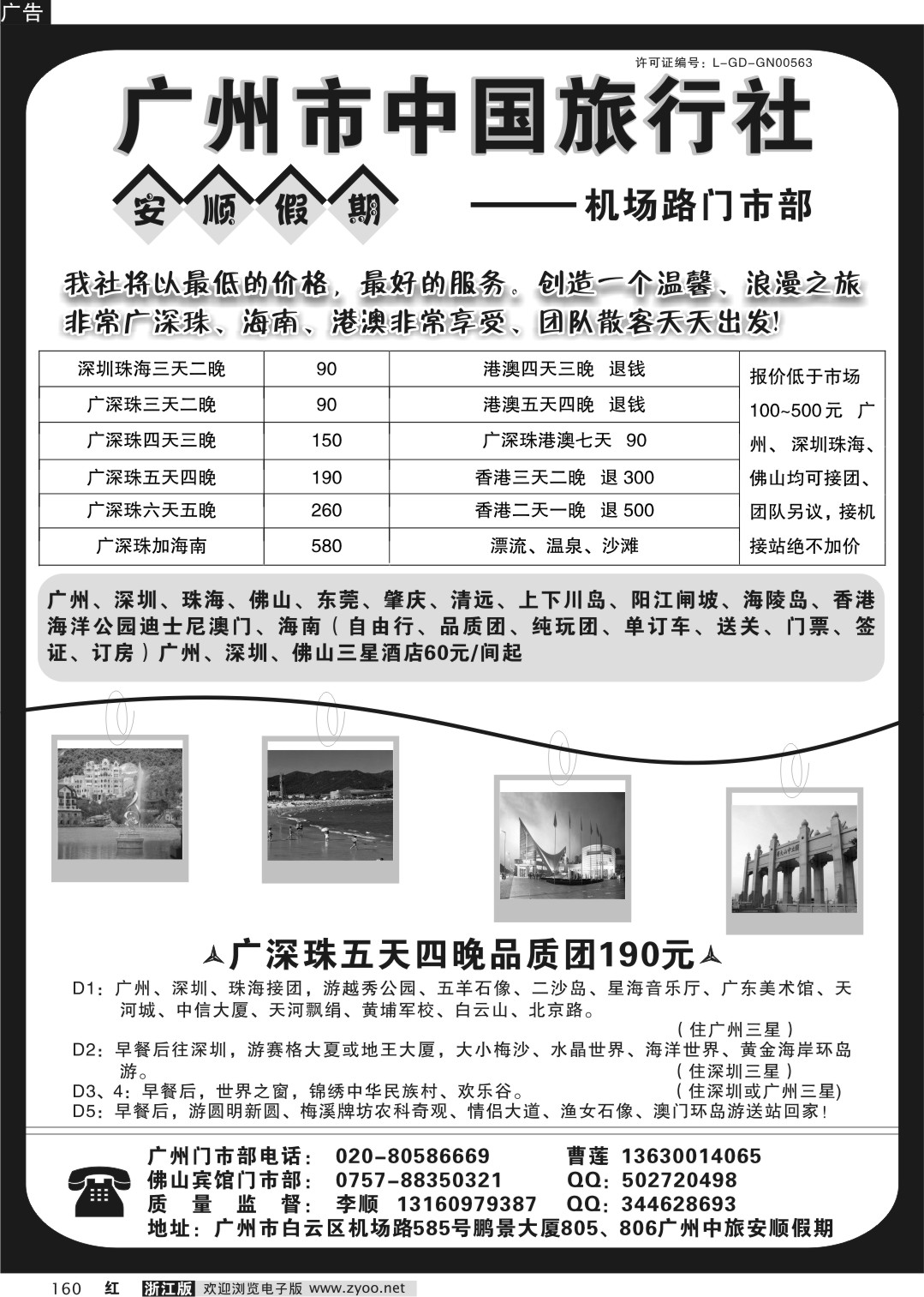 160 -广深珠90元地接-广州中旅