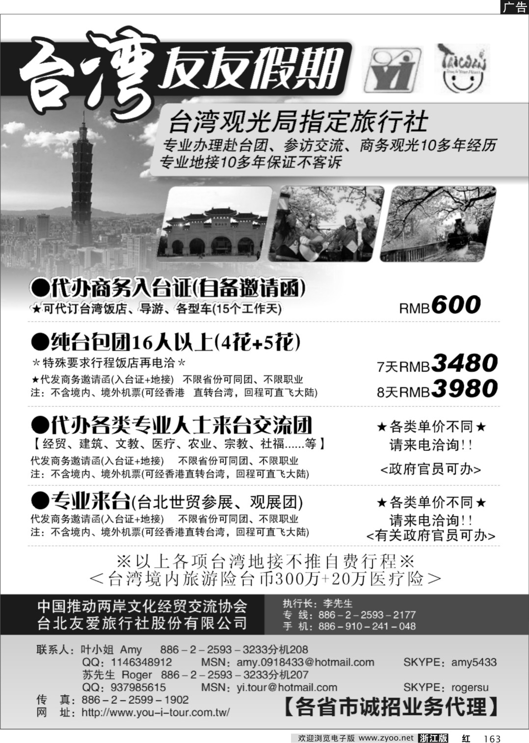 163 台灣友友廣告
