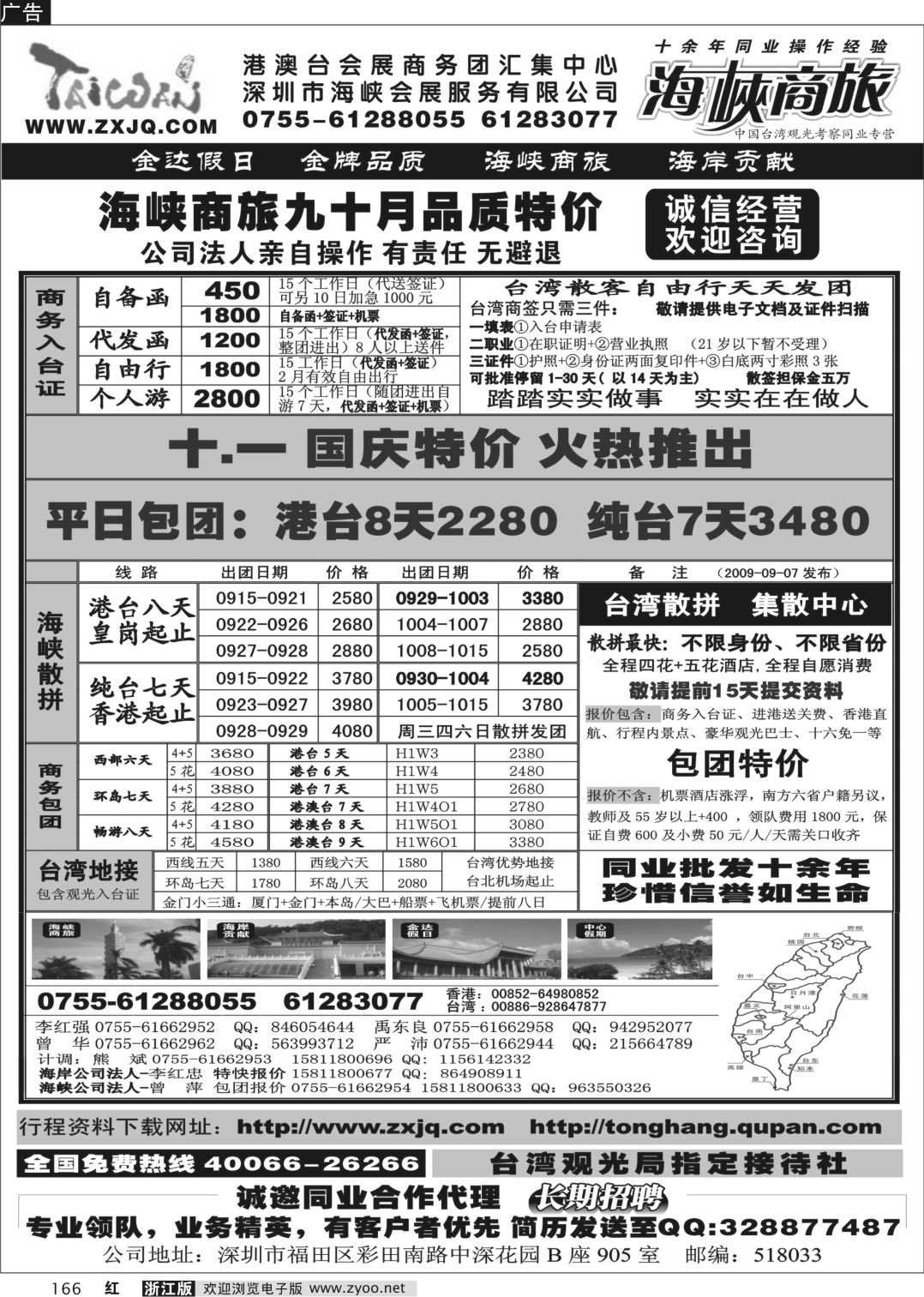 166 海峡商旅-台湾团散汇集中心