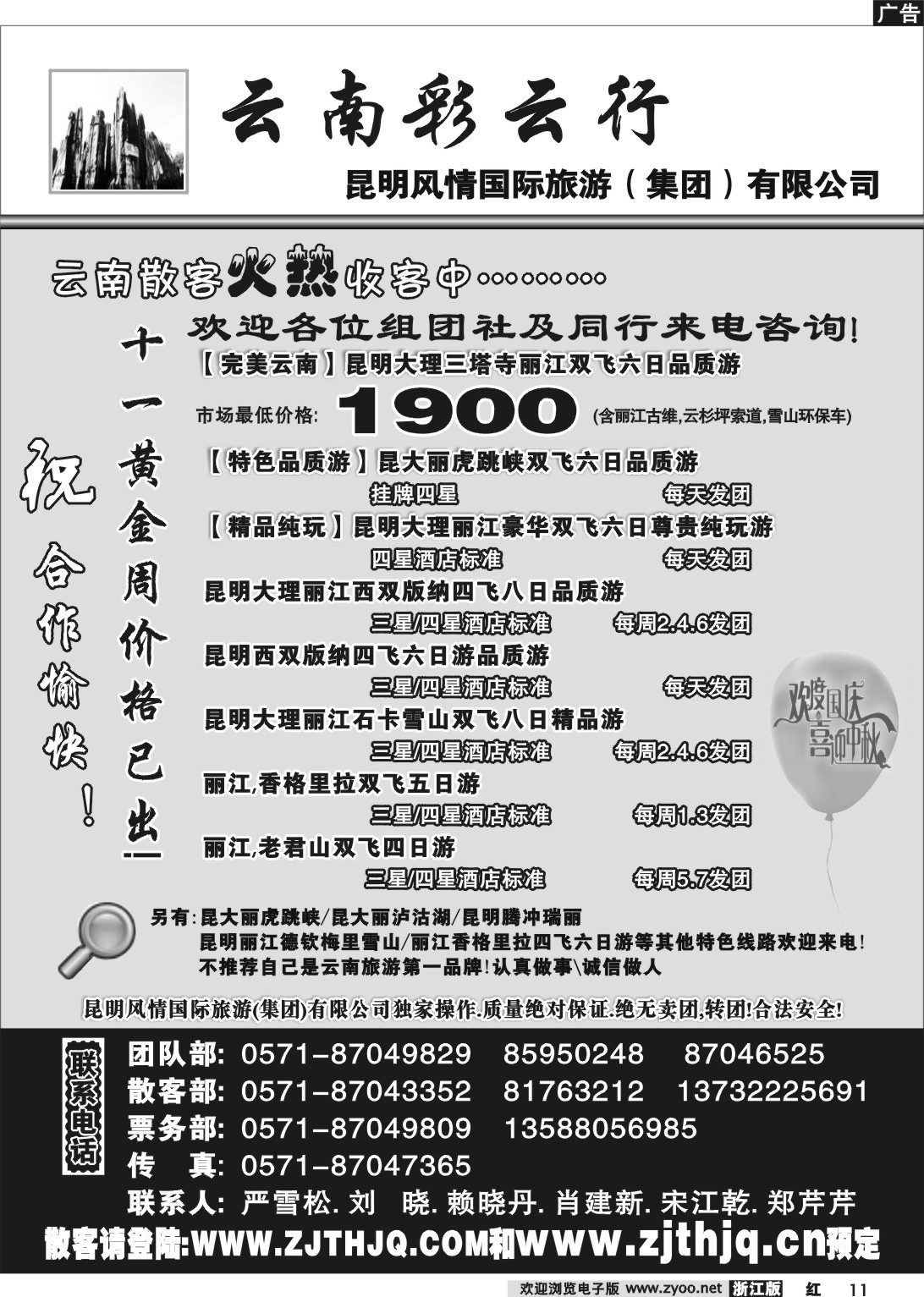 11 云南彩云行