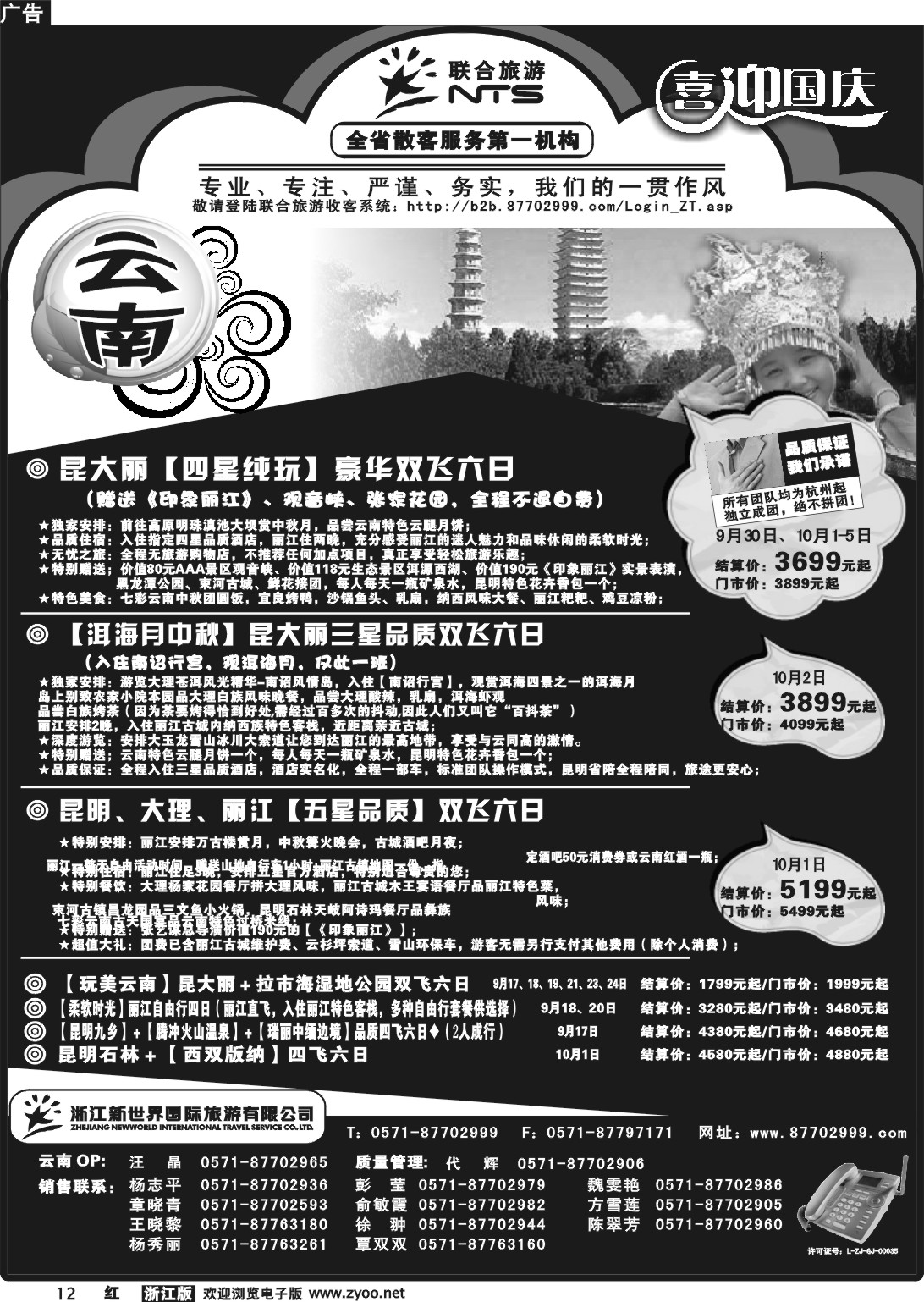 12 浙江新世界国际旅行社有限公司