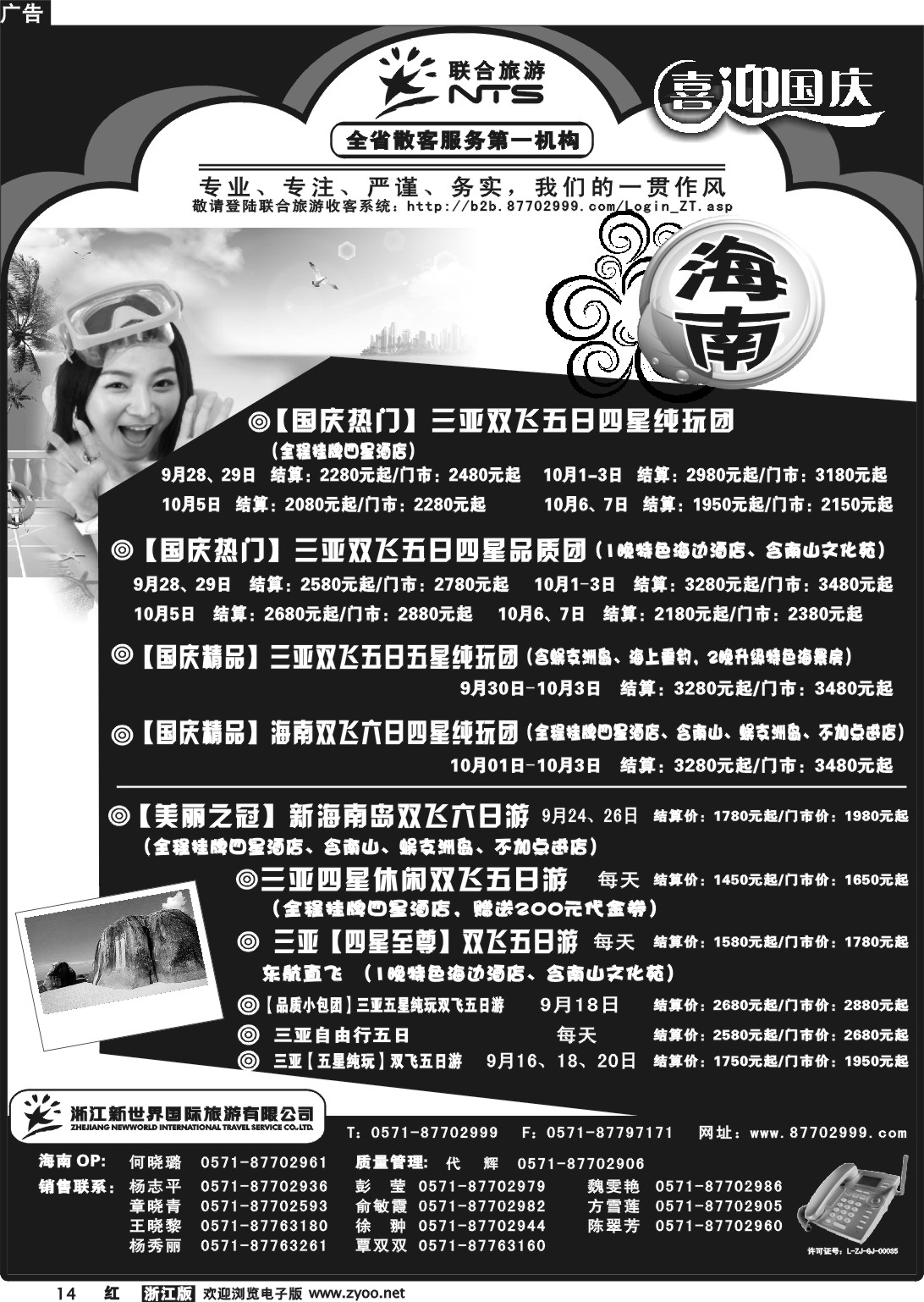 14 浙江新世界国际旅行社有限公司