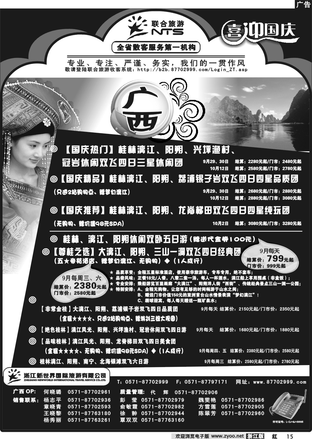 16 浙江新世界国际旅行社有限公司