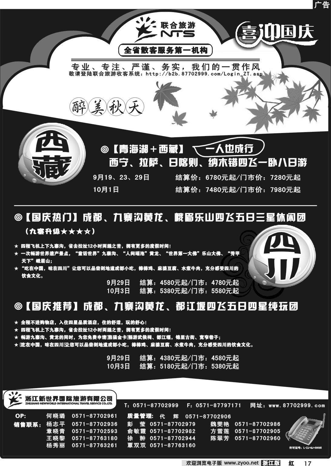 17 浙江新世界国际旅行社有限公司
