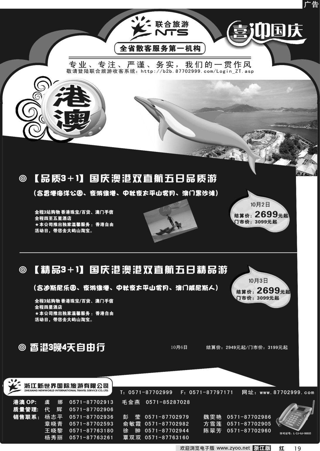 19 浙江新世界国际旅行社有限公司