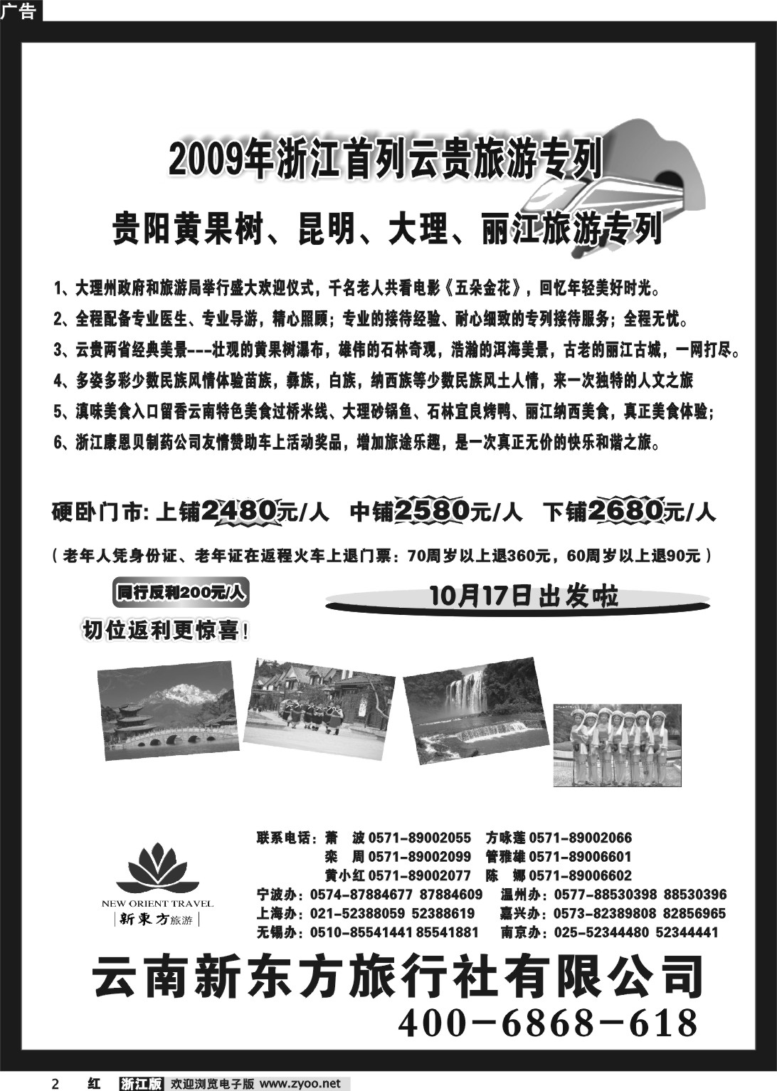 2  云南新东方旅行社