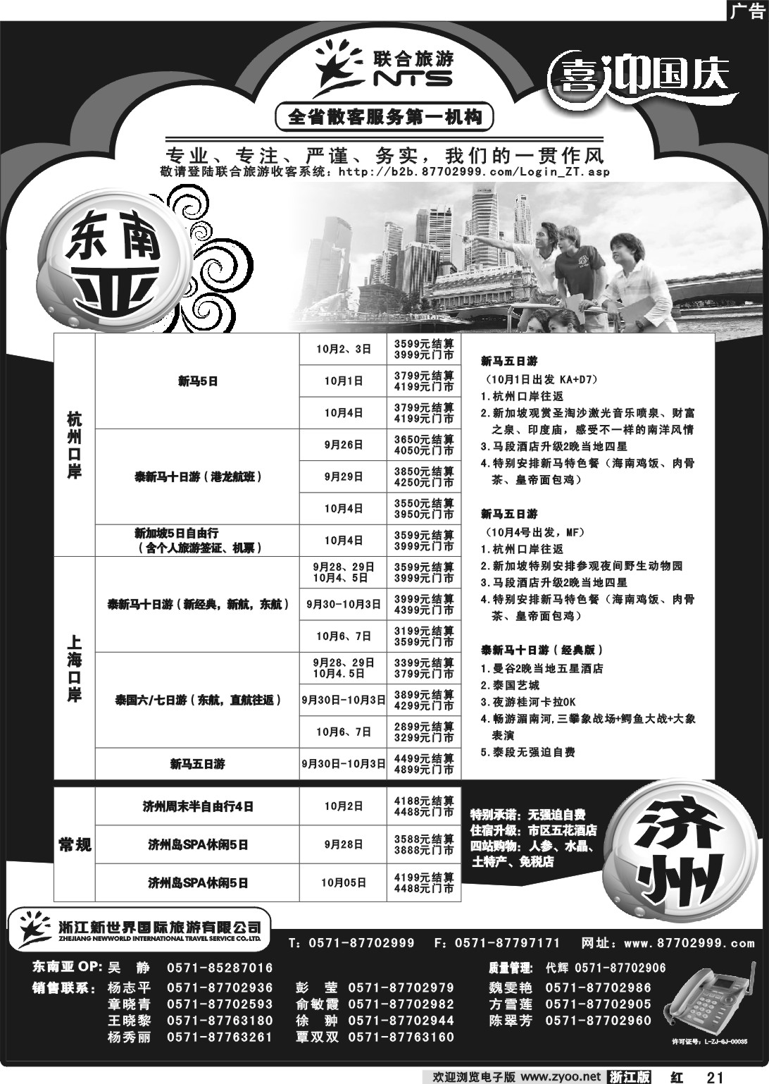 21 浙江新世界国际旅行社有限公司
