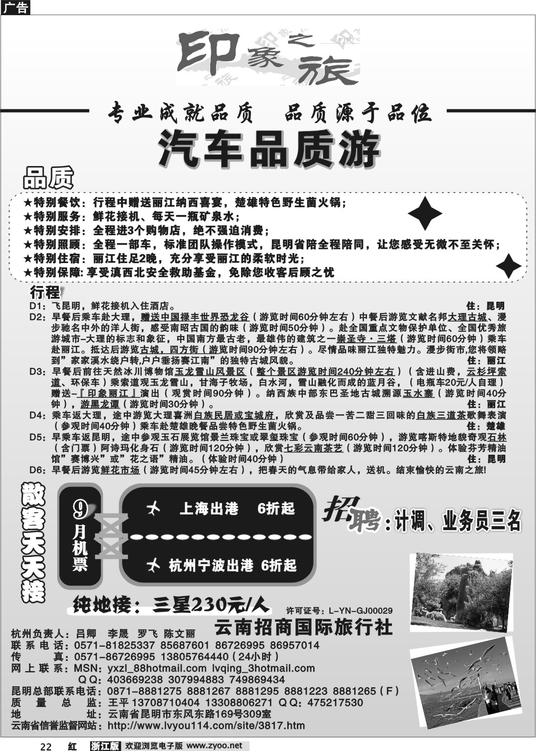 22 印象之旅  云南招商国际旅行社