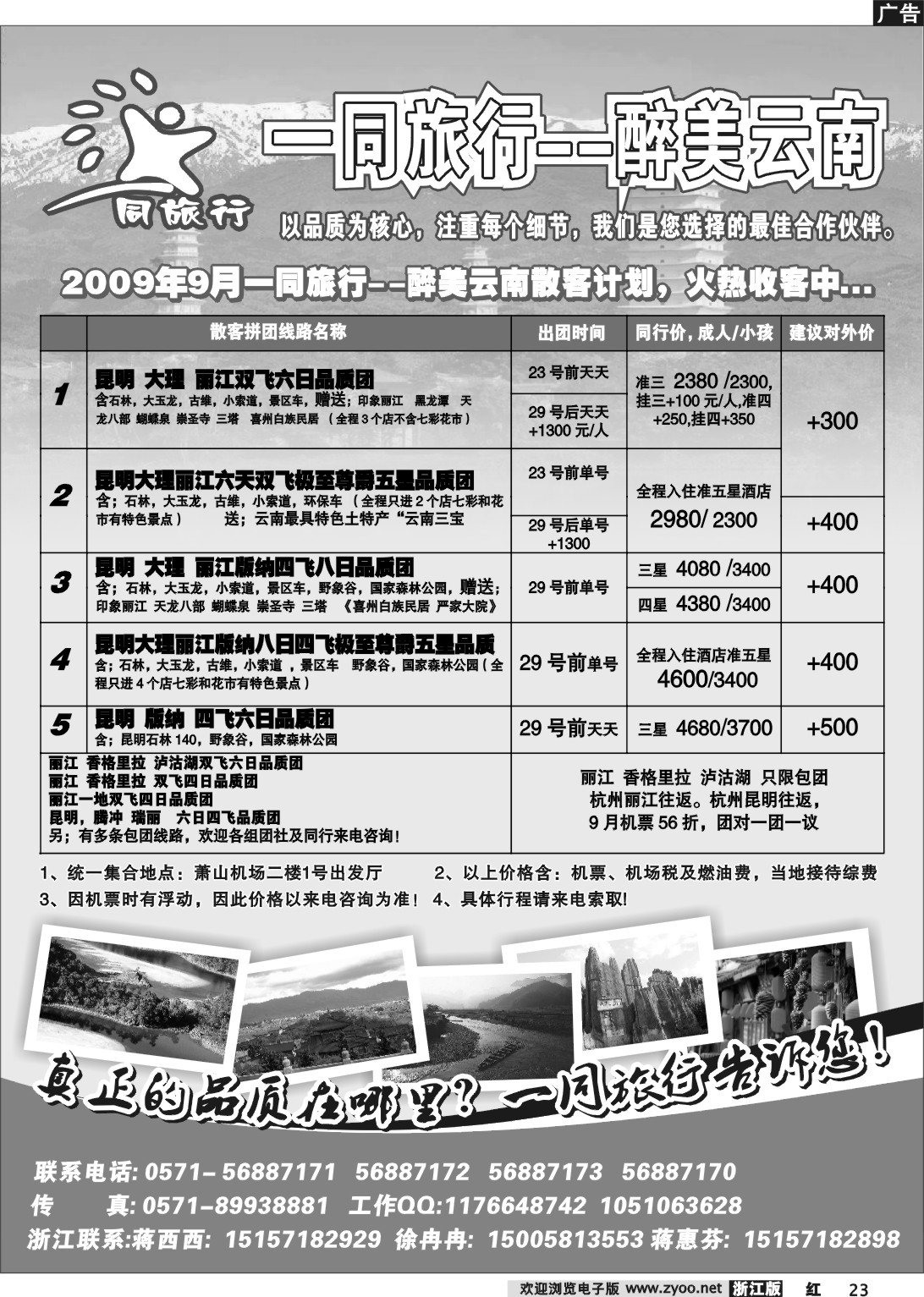 23 一同旅行-醉美云南