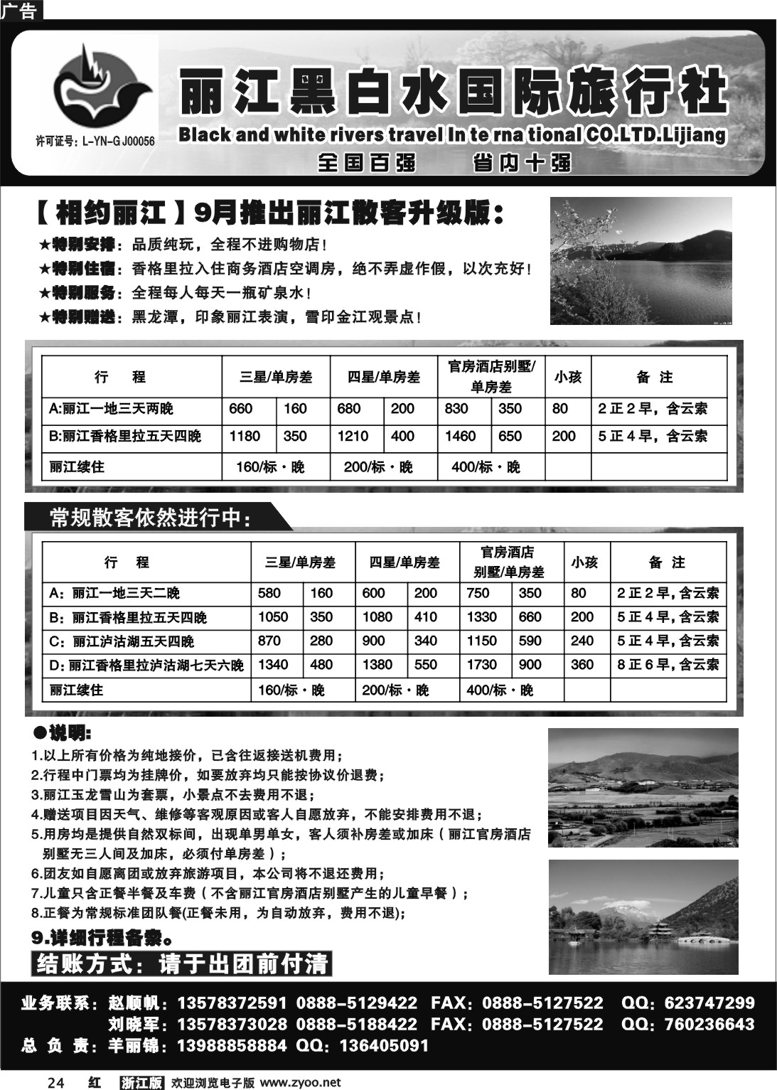 24 丽江黑白水旅行