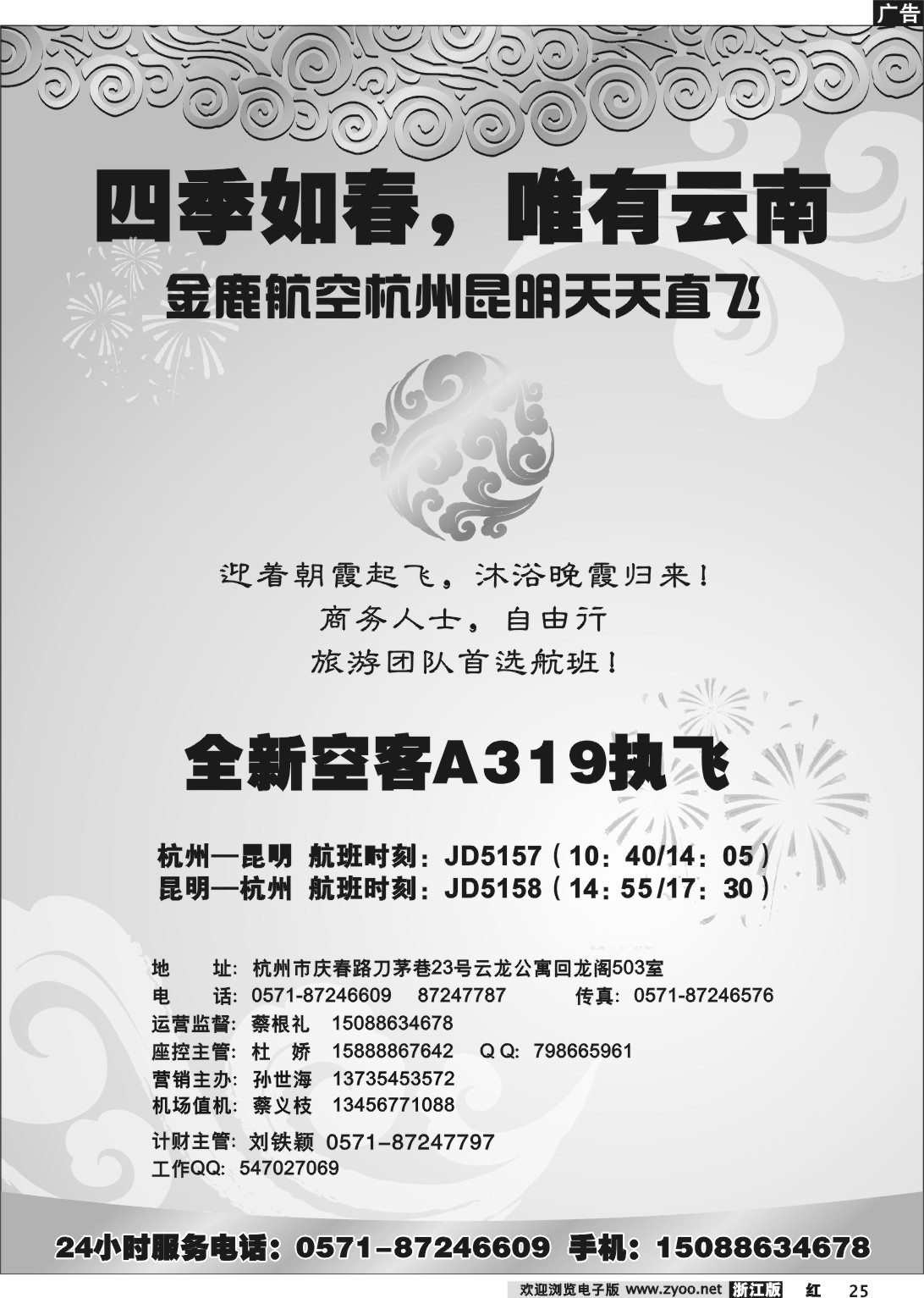 25 金鹿航空