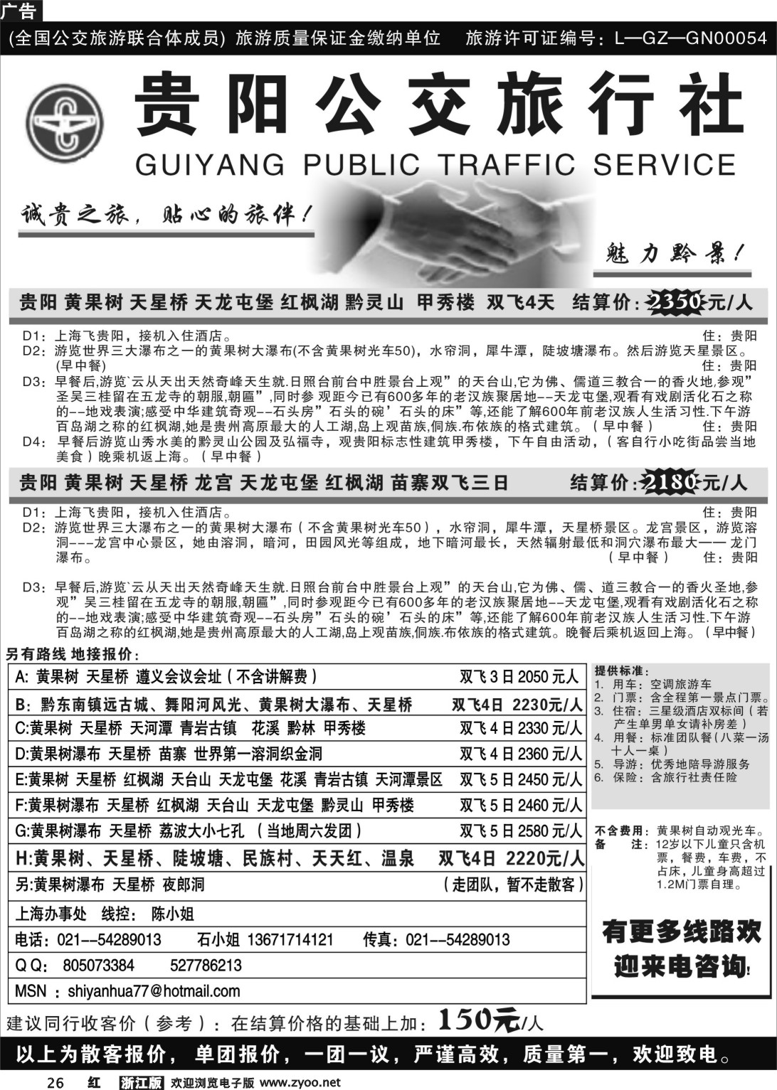 26 贵阳公交旅行社