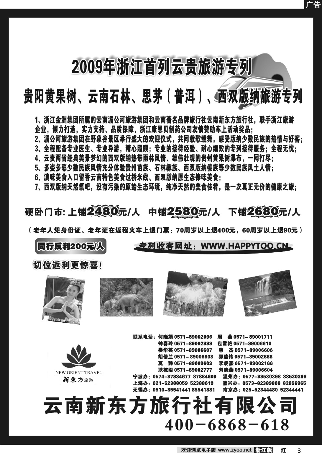 3 云南新东方旅行社