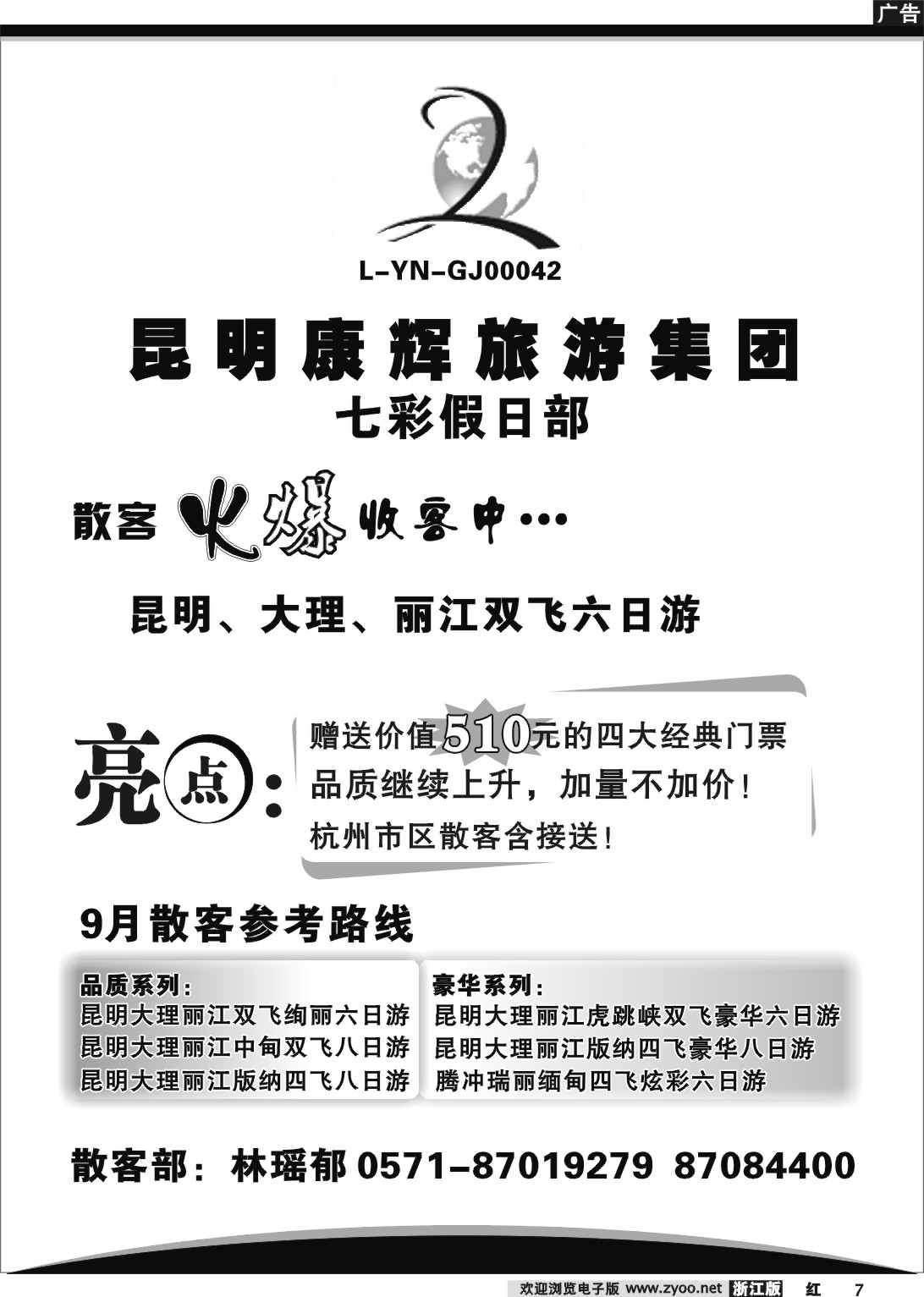 7 云南七彩假日·昆明中国康辉旅行社