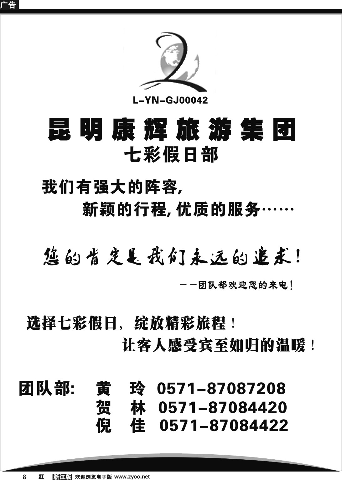 8 云南七彩假日·昆明中国康辉旅行社