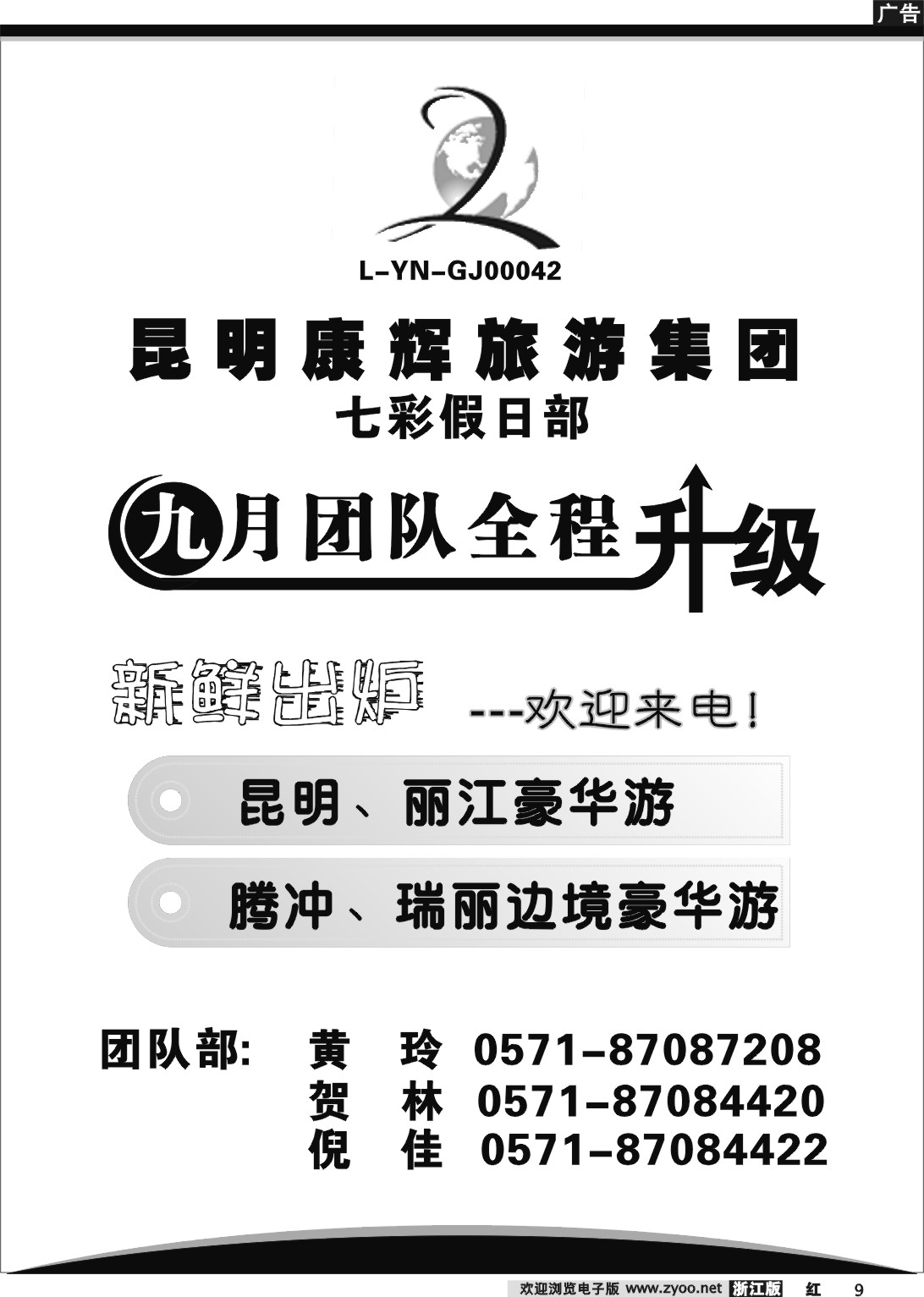 9 云南七彩假日·昆明中国康辉旅行社