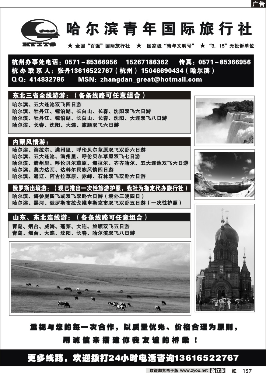 157 哈尔滨青年国际旅行社