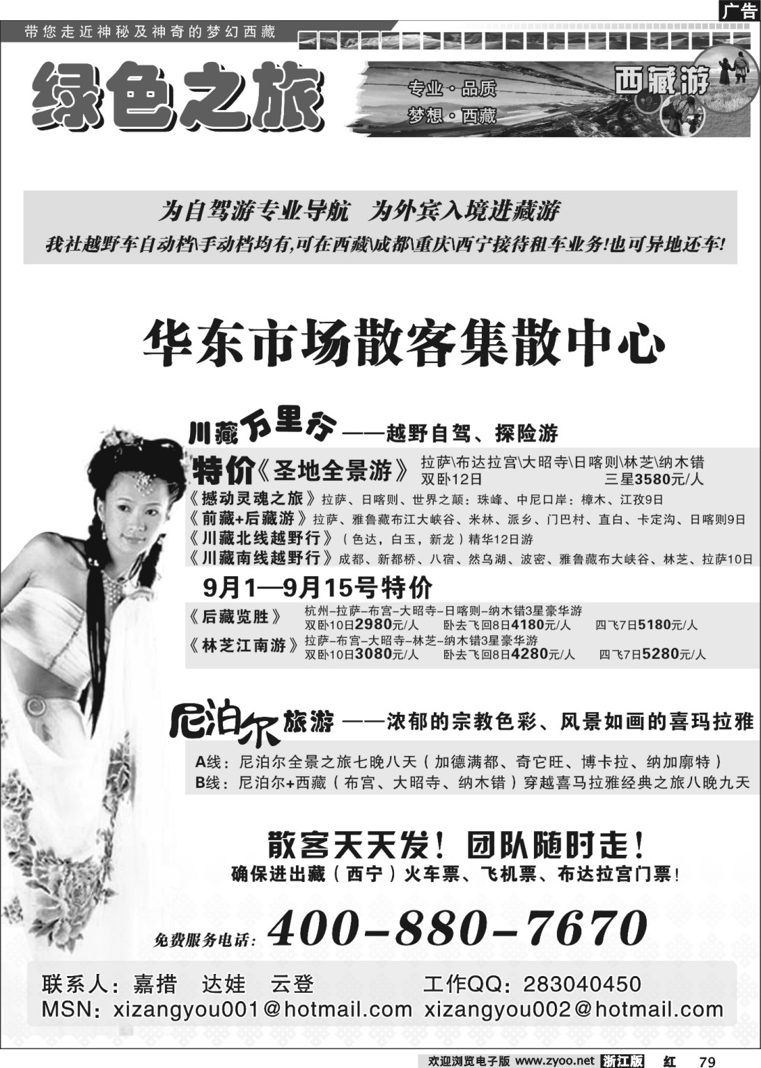 79 绿色之旅--西藏、尼泊尔专线
