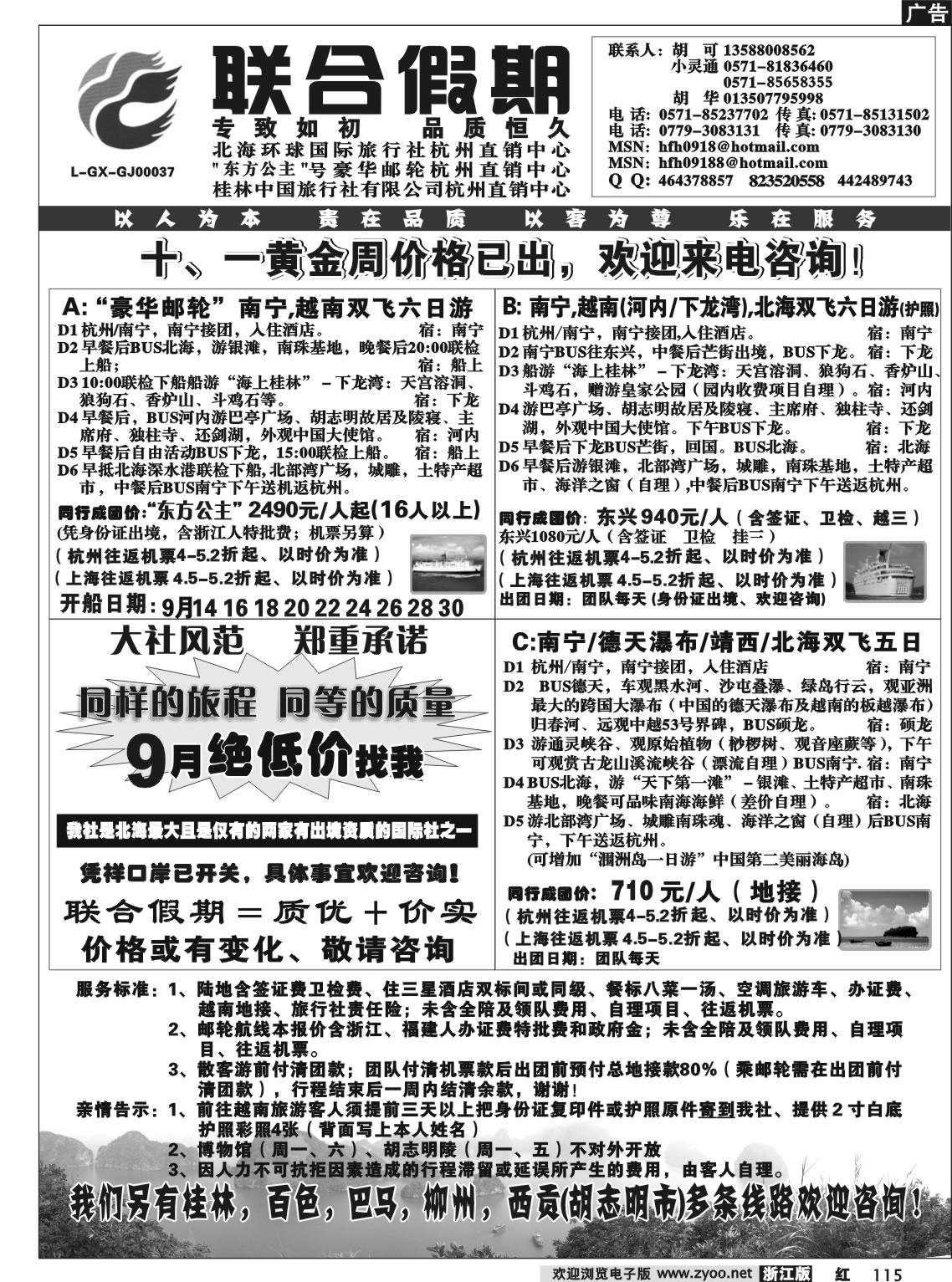 115 联合假期 北海环球国旅