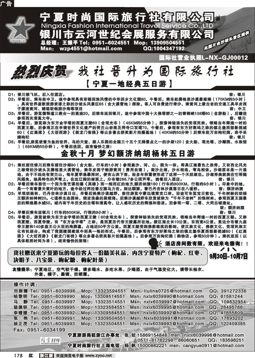 178 宁夏时尚国际旅行社有限公司