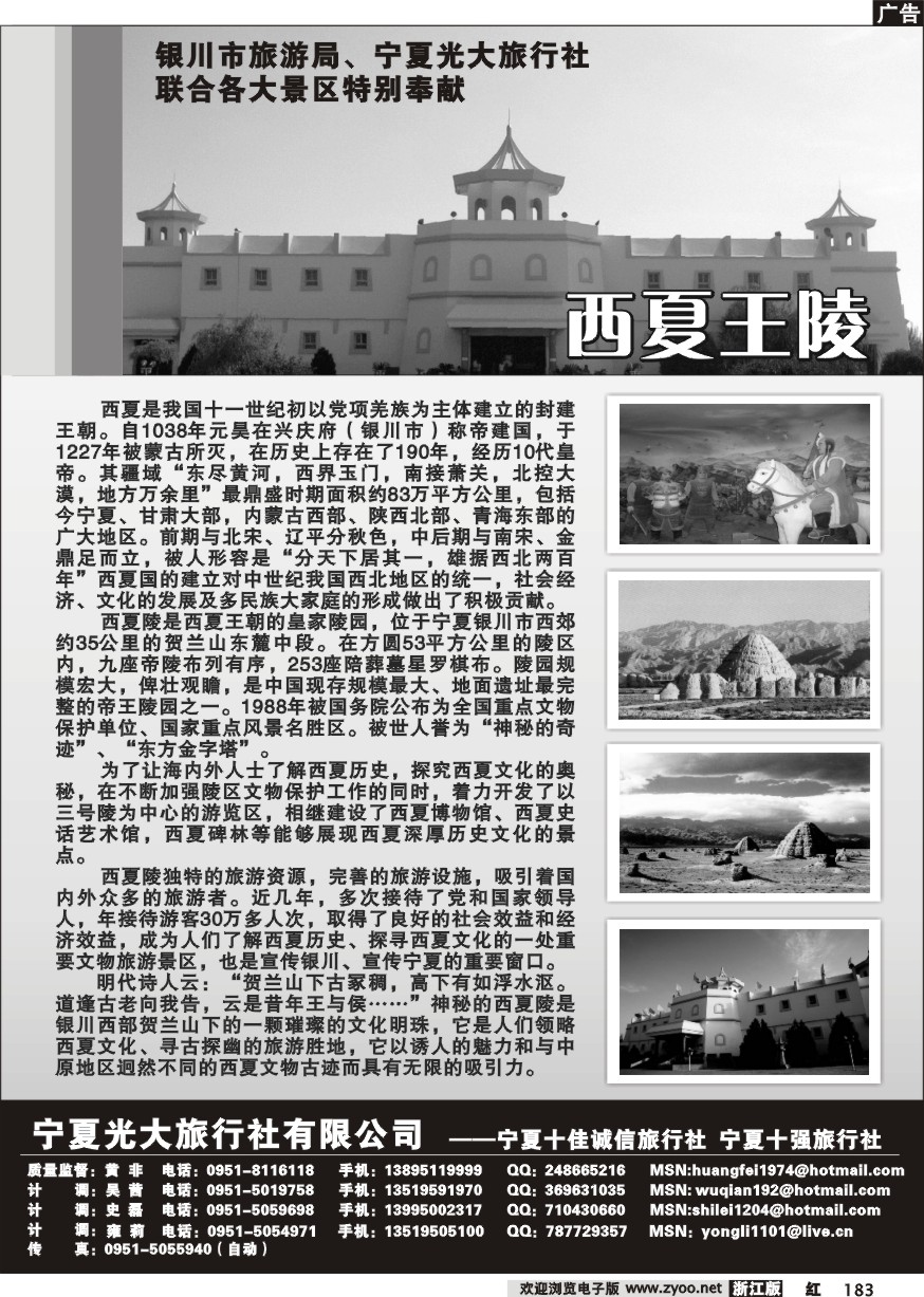 183 宁夏光大旅行社