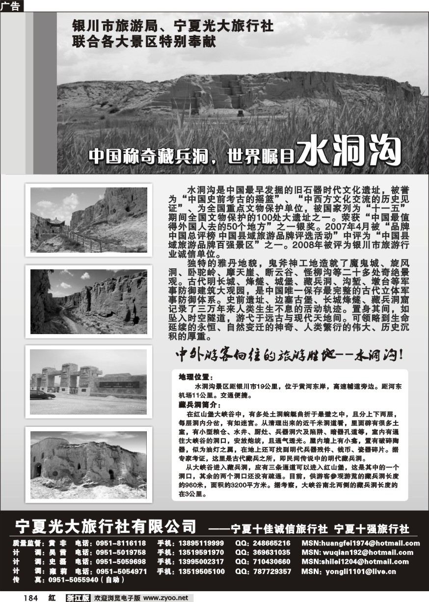 184 宁夏光大旅行社