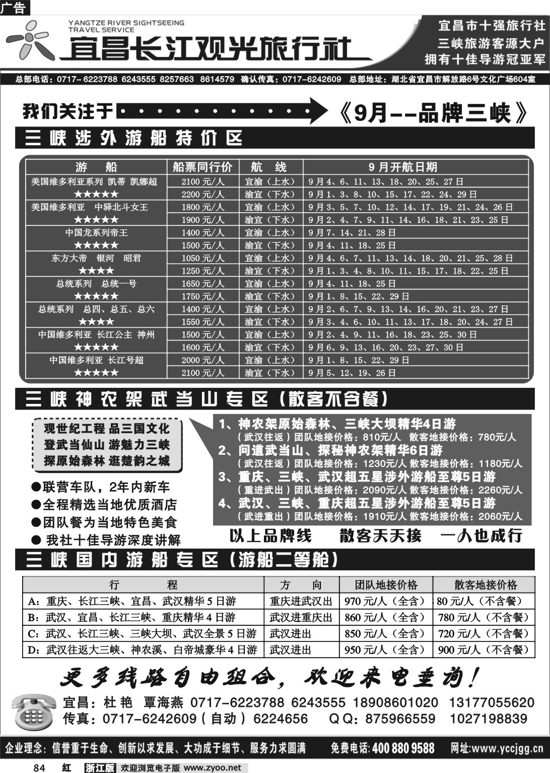 84 宜昌长江观光旅行社