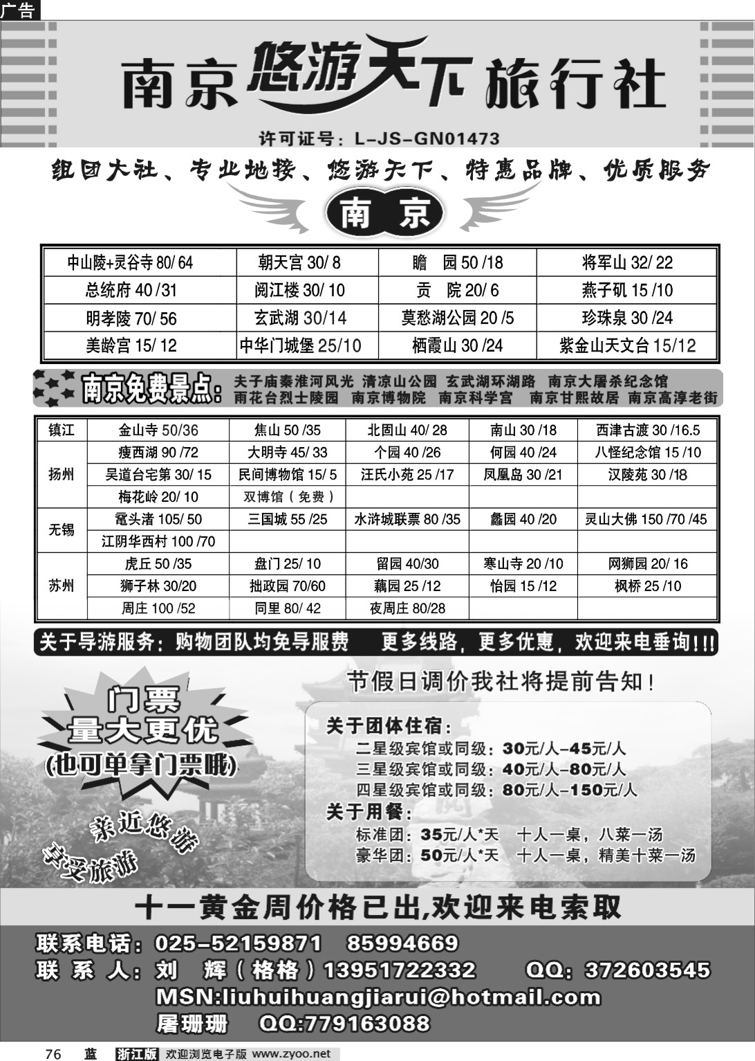 76  南京悠游天下旅行社（浙江版）郑-欧阳ok