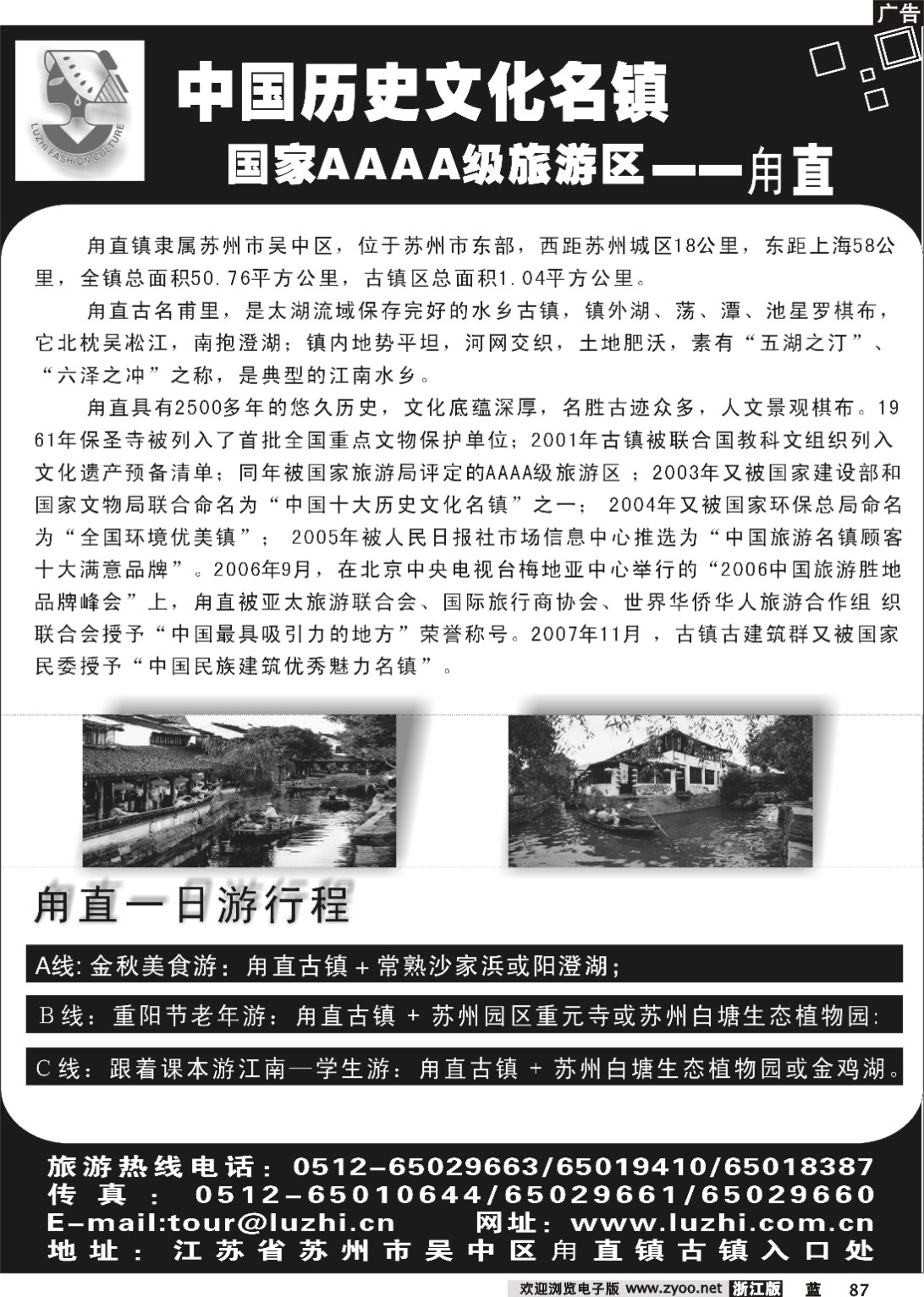 87  244期  褚朋   “神州水乡第一镇——甪直”